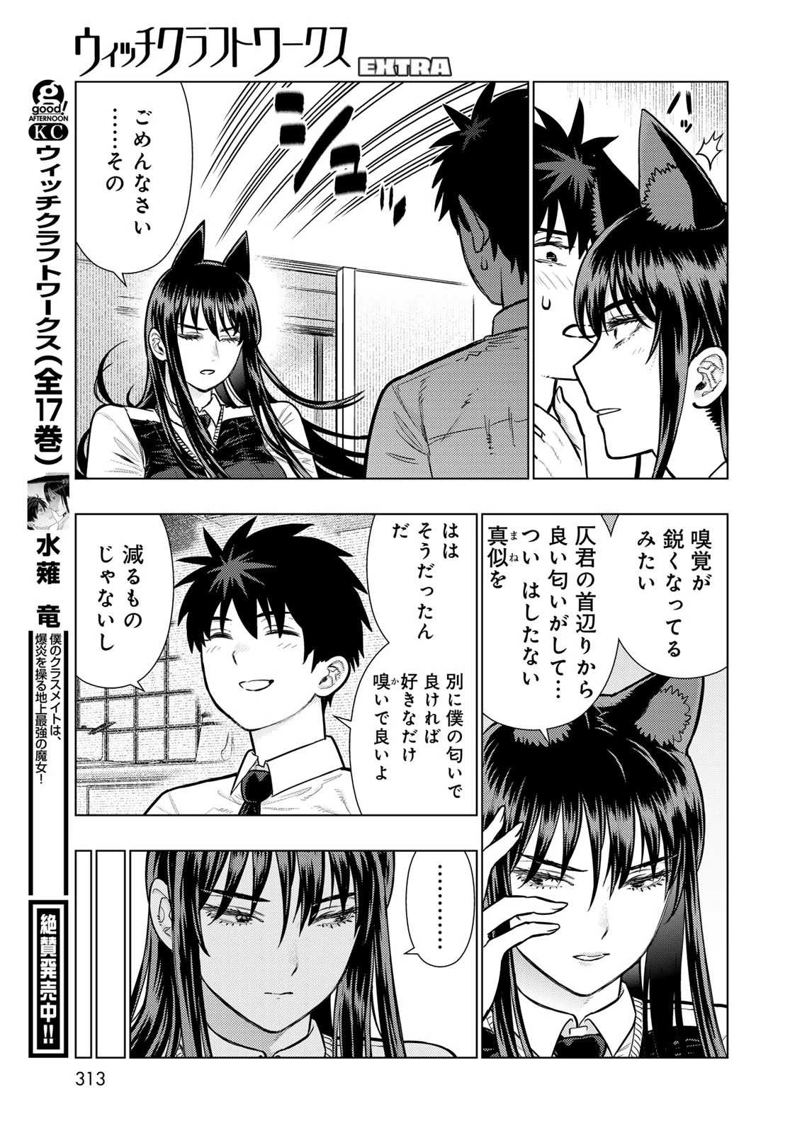 ウィッチクラフトワークス 第145話 - 7
