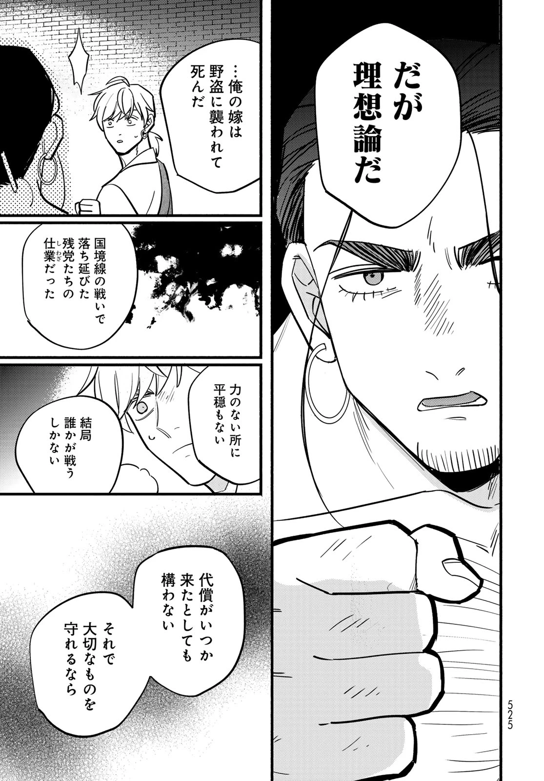 シャンバラッド 第16話 - 21