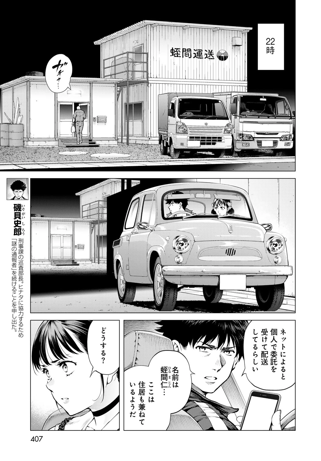 今夜もシリアルキラーと待ち合わせ 第22話 - 3