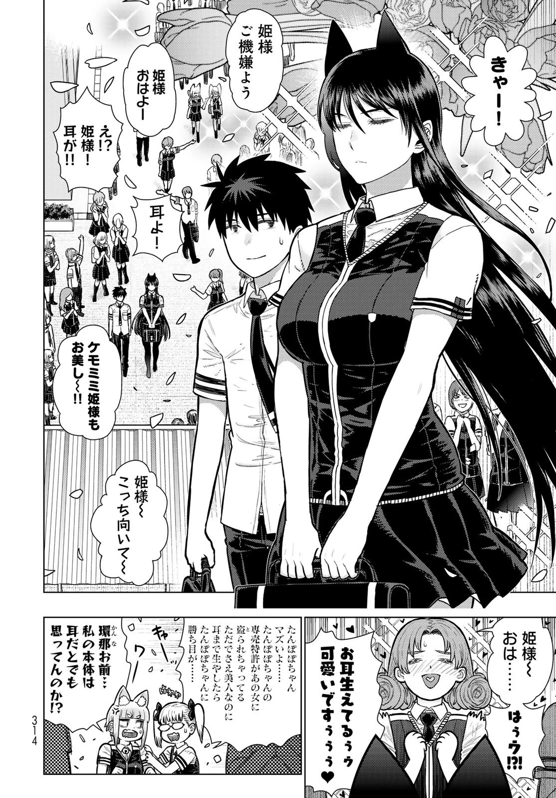 ウィッチクラフトワークス 第145話 - 8