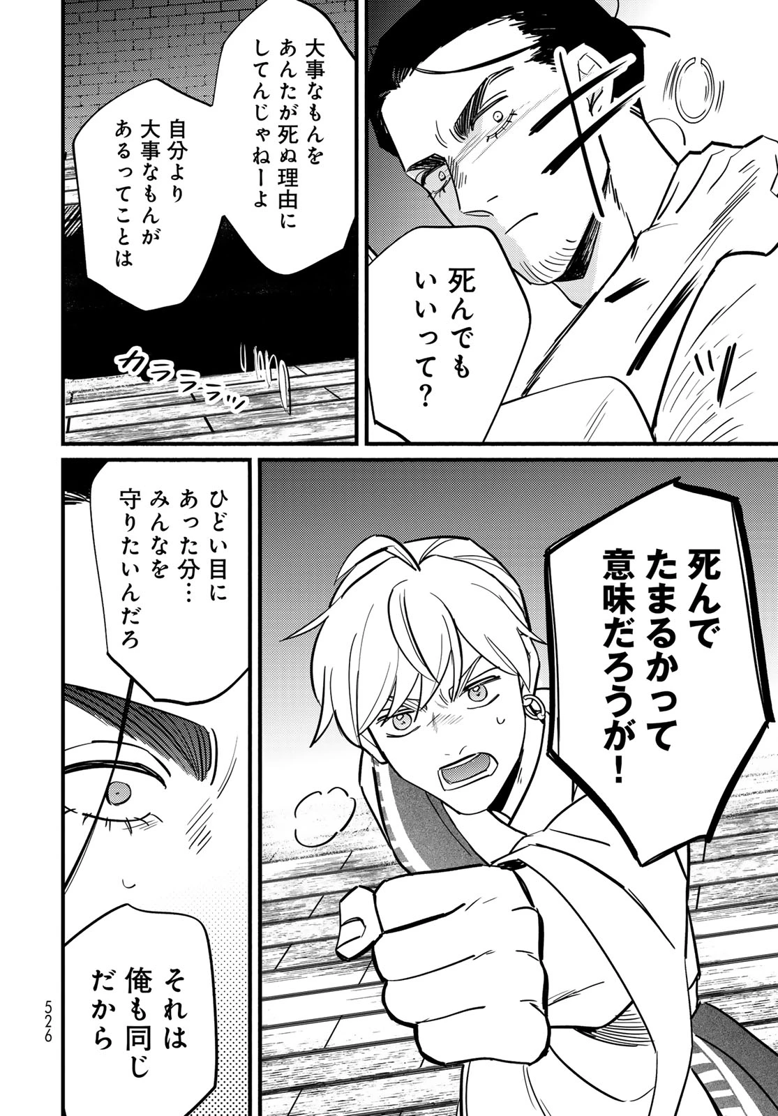 シャンバラッド 第16話 - 22