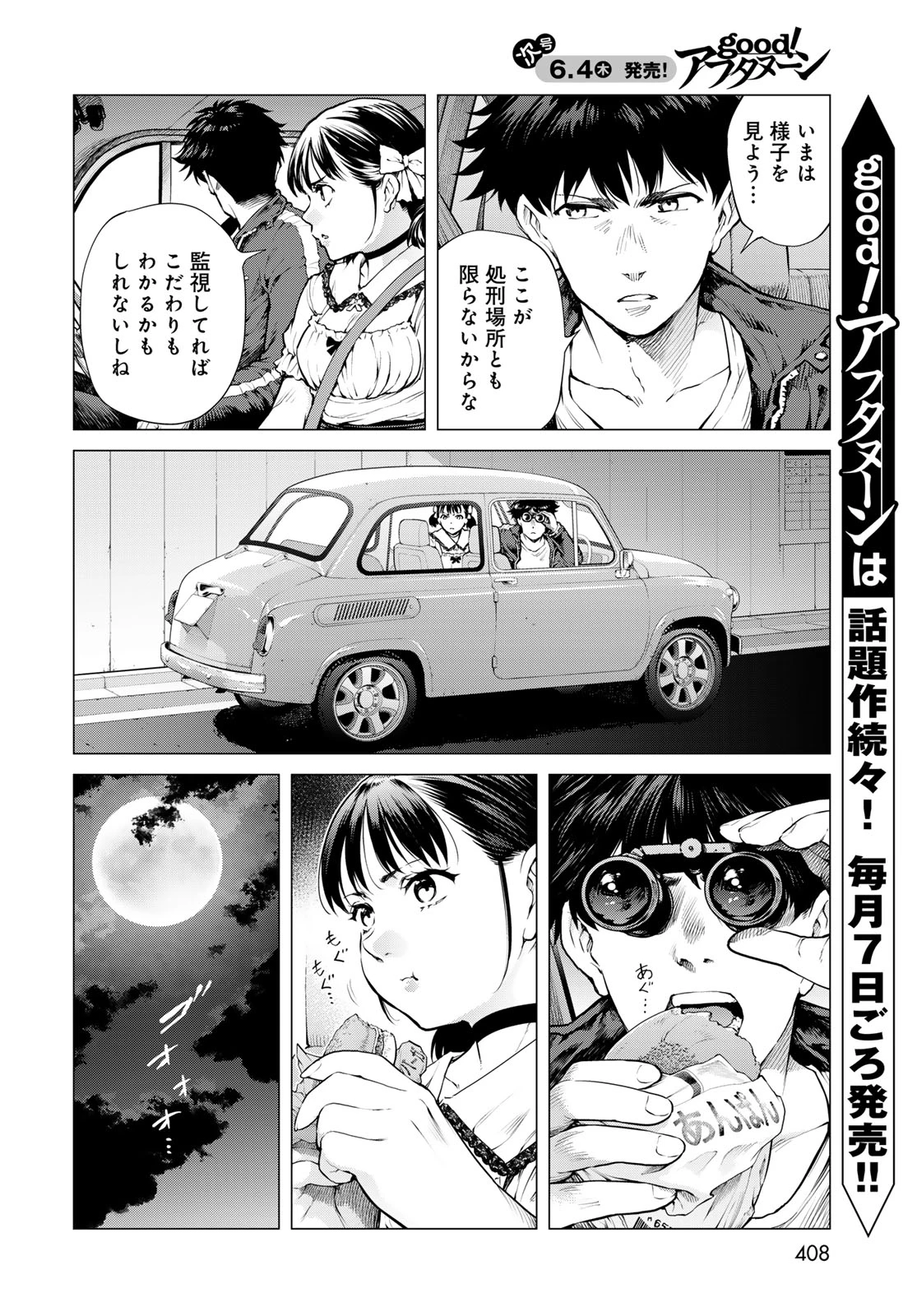 今夜もシリアルキラーと待ち合わせ 第22話 - 4