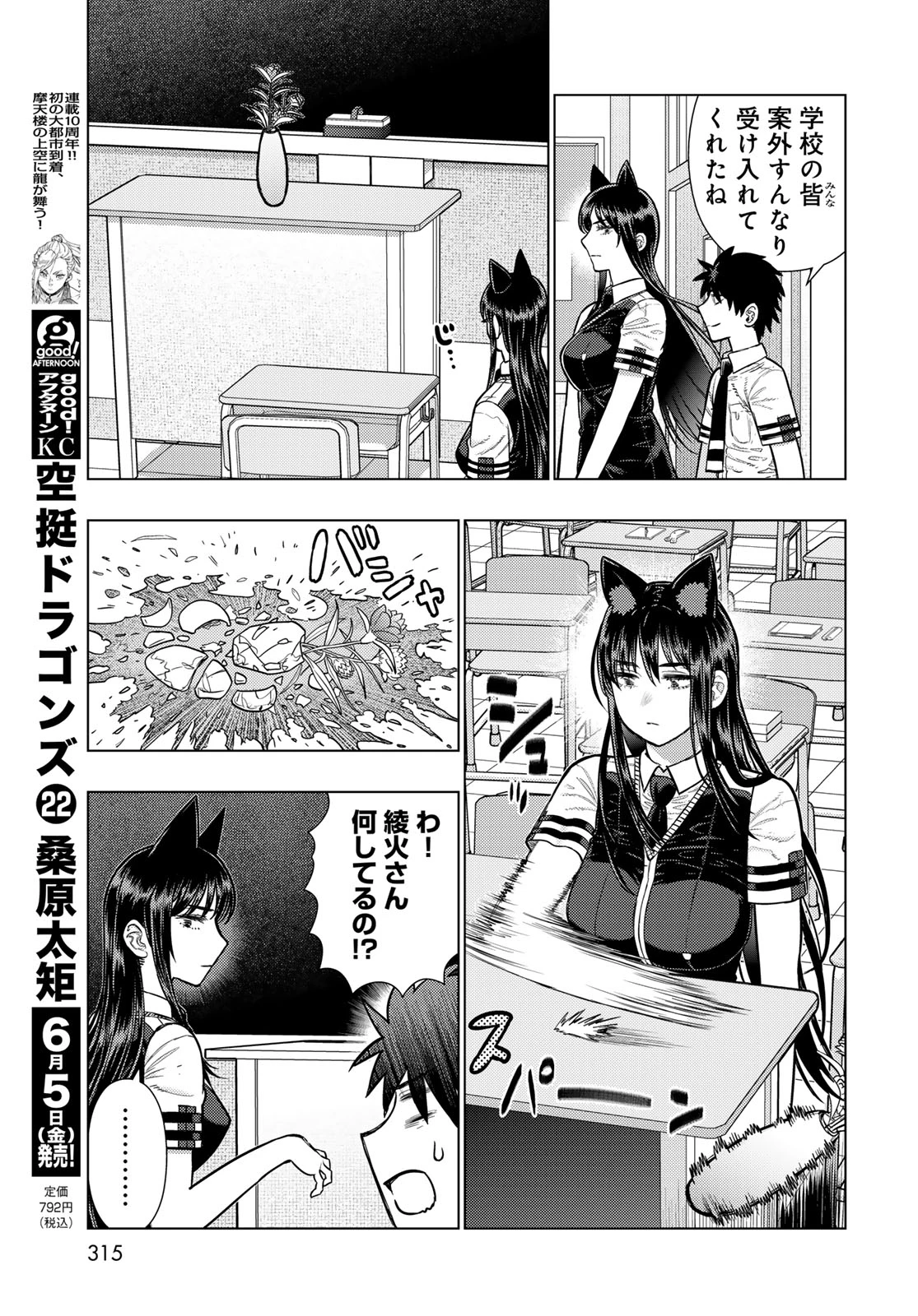 ウィッチクラフトワークス 第145話 - 9