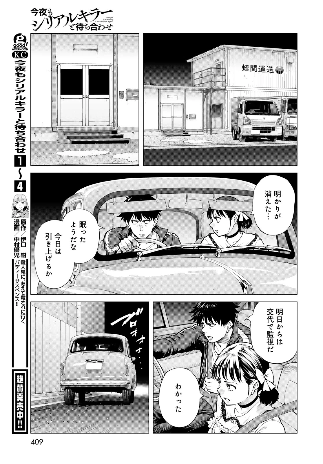 今夜もシリアルキラーと待ち合わせ 第22話 - 5
