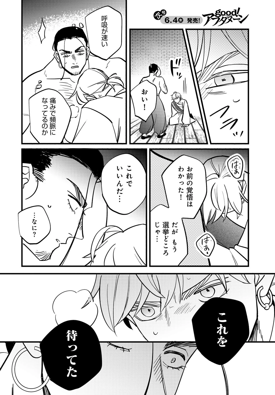 シャンバラッド 第16話 - 24