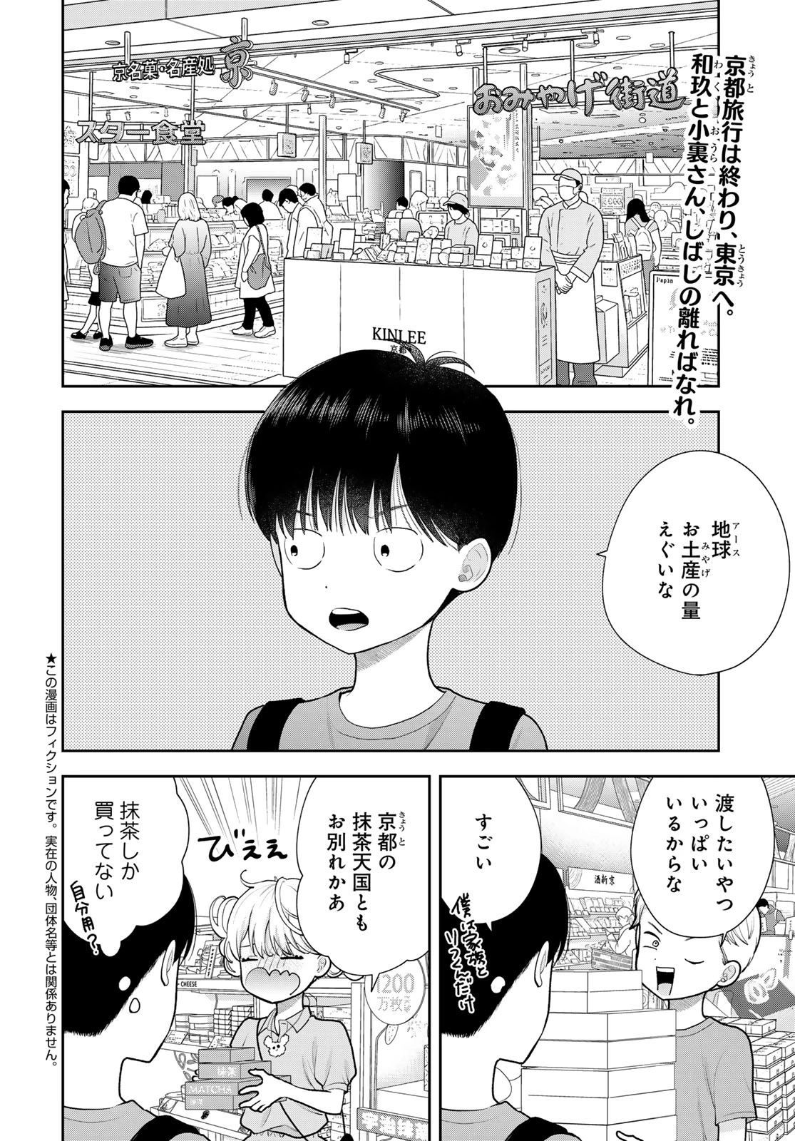 僕だけが知ってるんだぜ 第18話 - 2