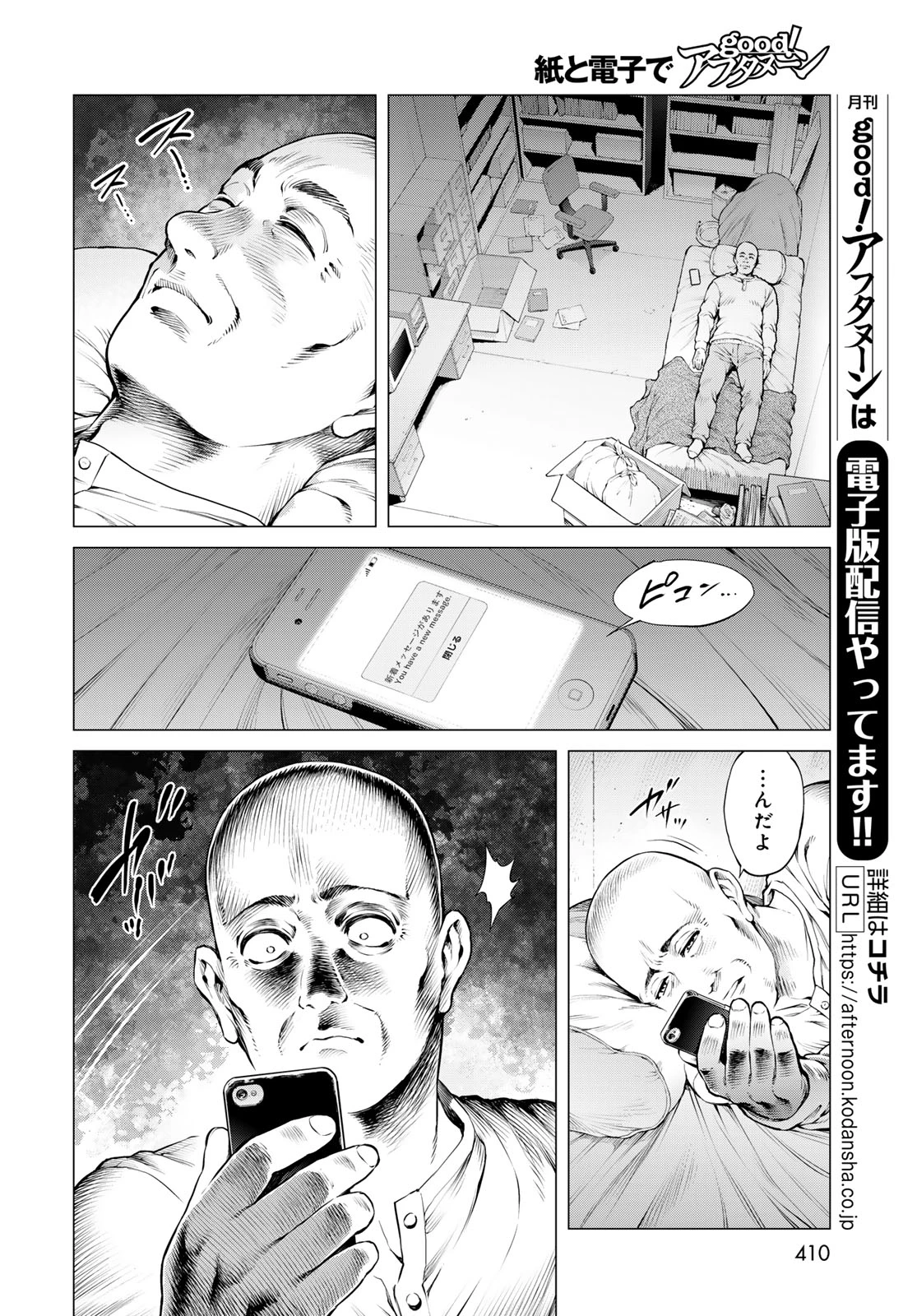 今夜もシリアルキラーと待ち合わせ 第22話 - 6