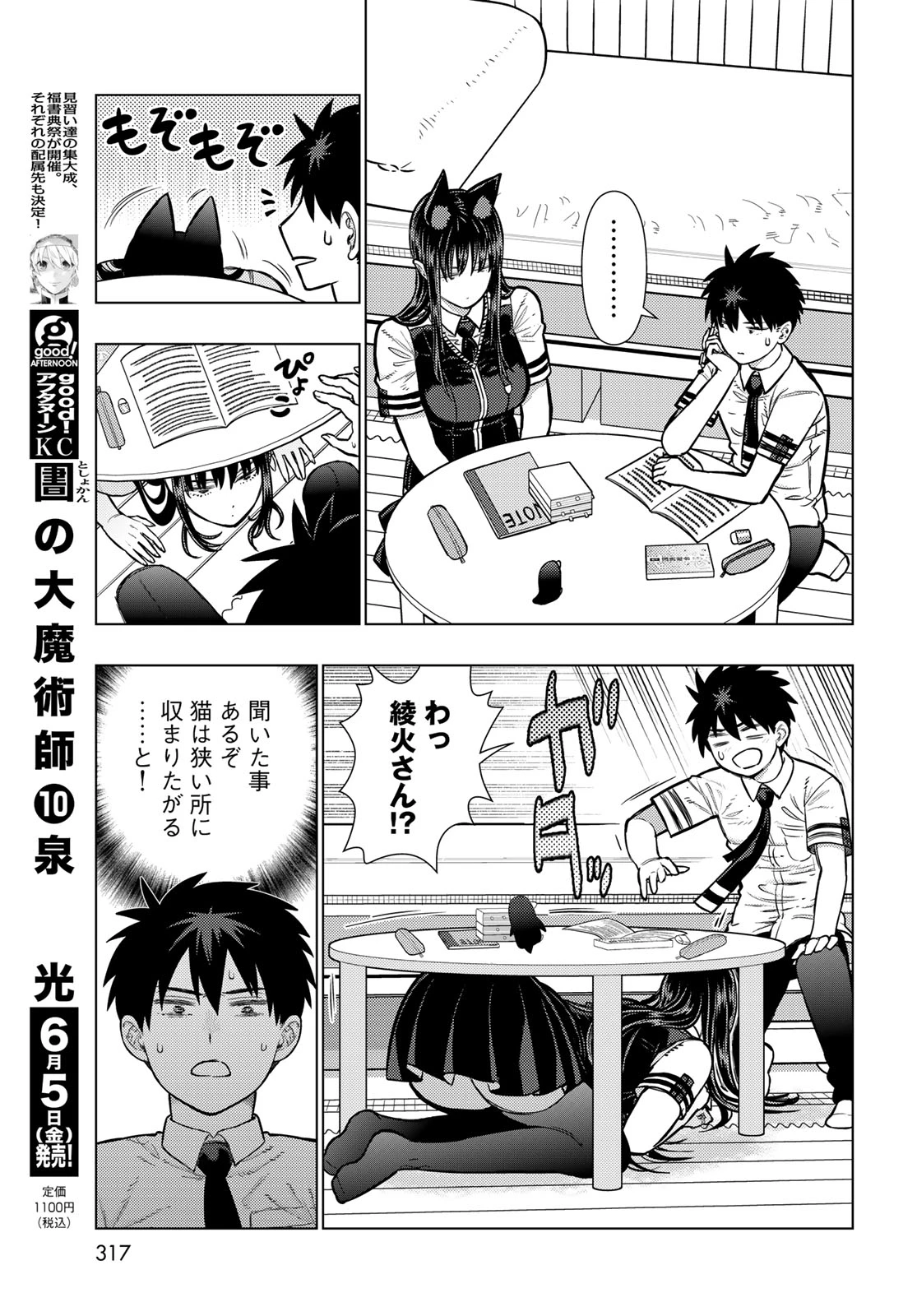 ウィッチクラフトワークス 第145話 - 11