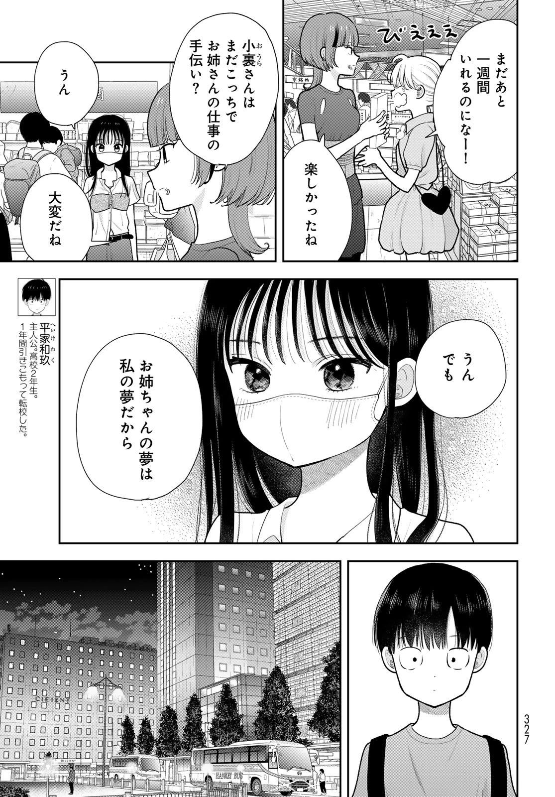 僕だけが知ってるんだぜ 第18話 - 3