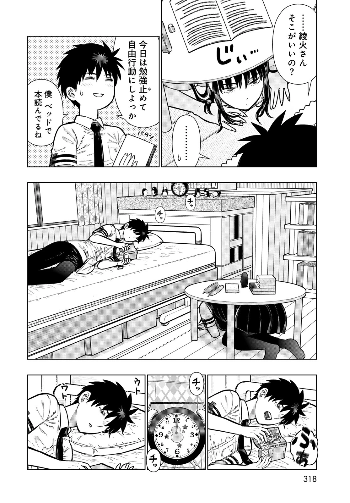 ウィッチクラフトワークス 第145話 - 12