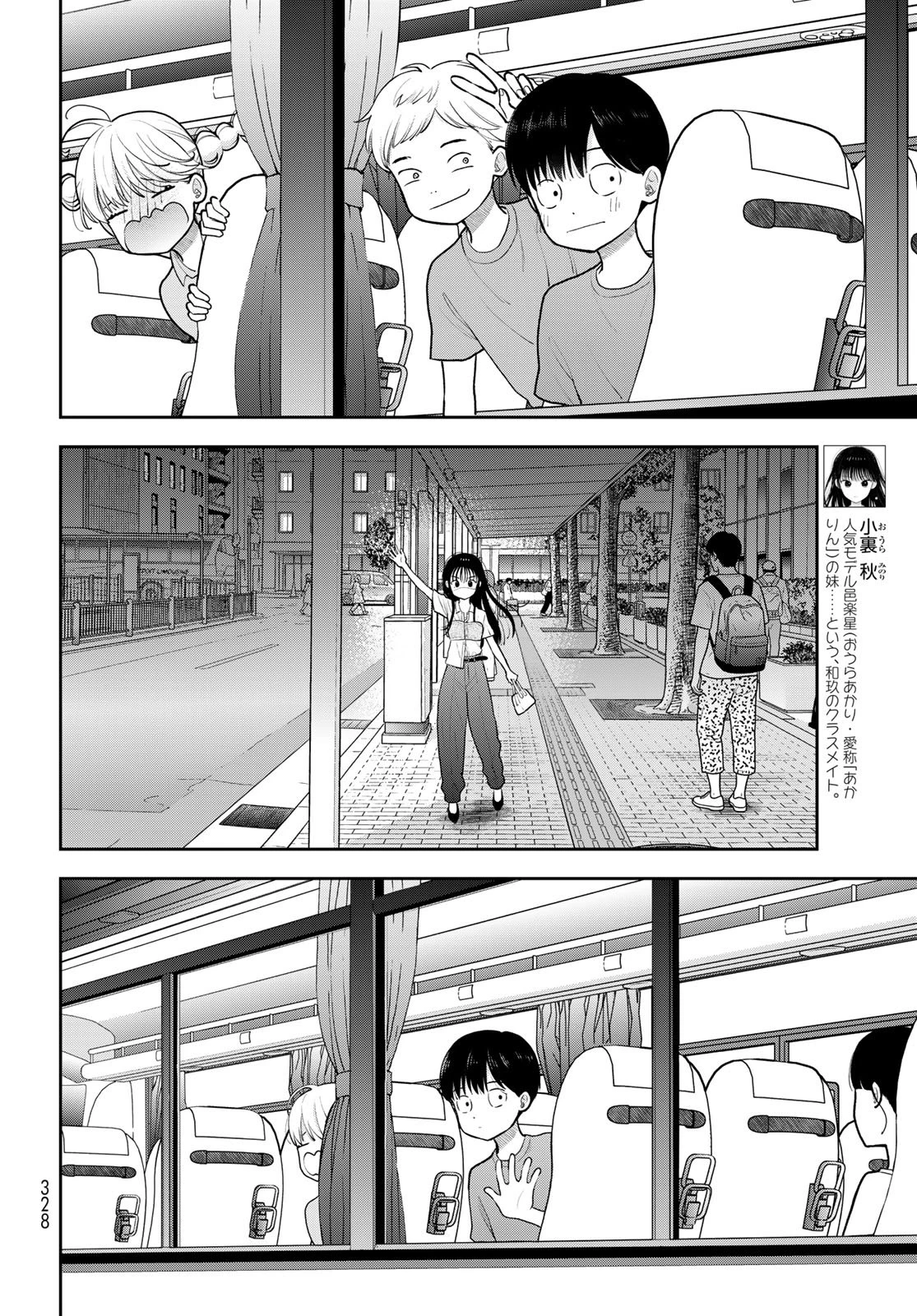 僕だけが知ってるんだぜ 第18話 - 4