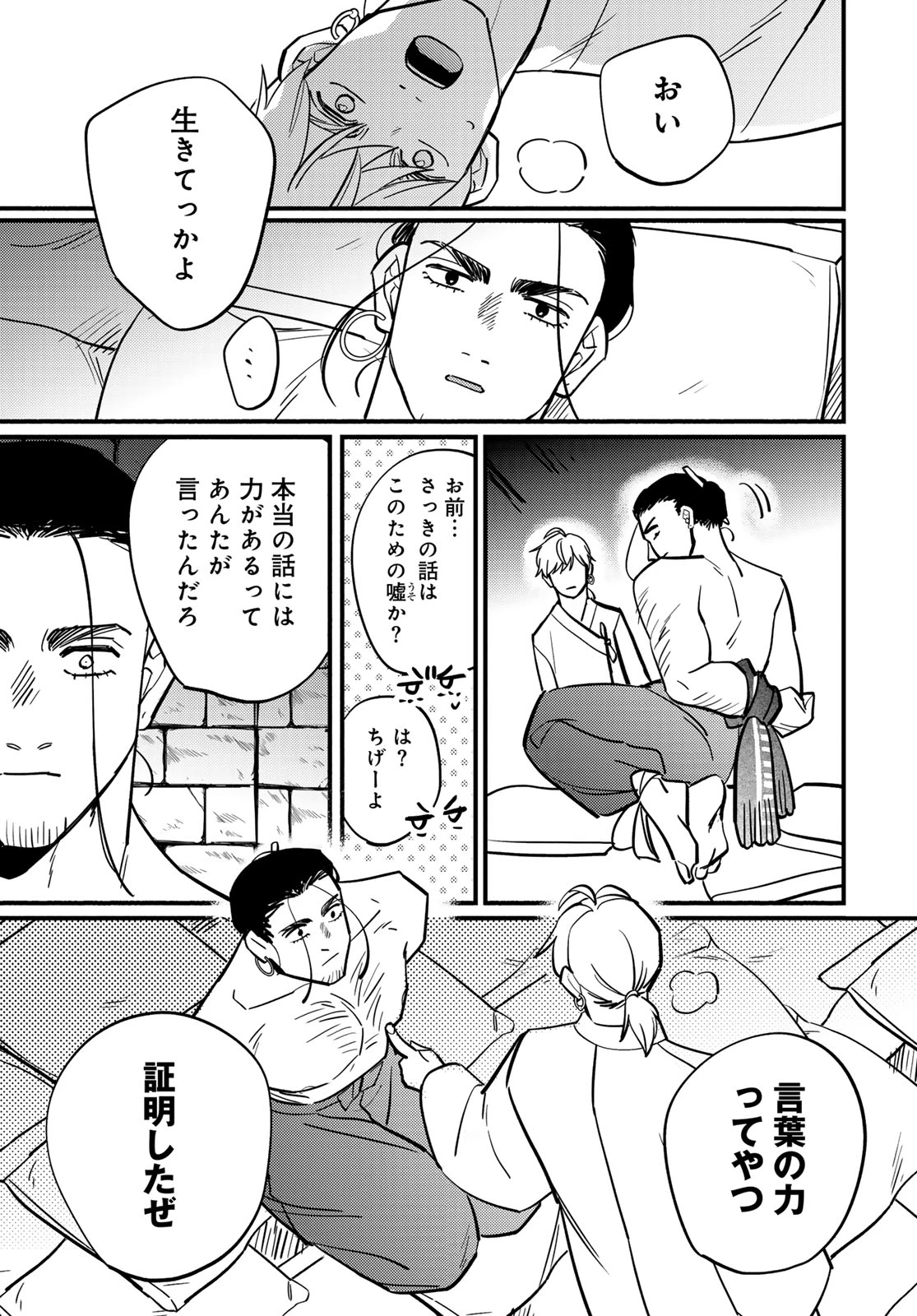 シャンバラッド 第16話 - 27