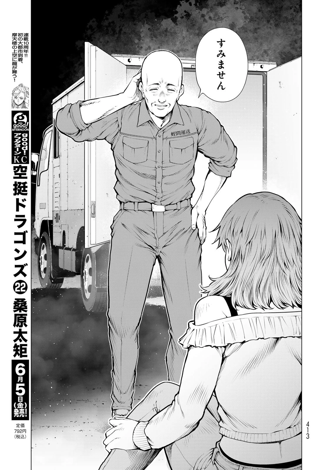 今夜もシリアルキラーと待ち合わせ 第22話 - 9
