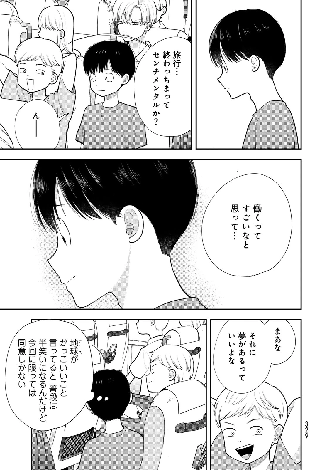 僕だけが知ってるんだぜ 第18話 - 5
