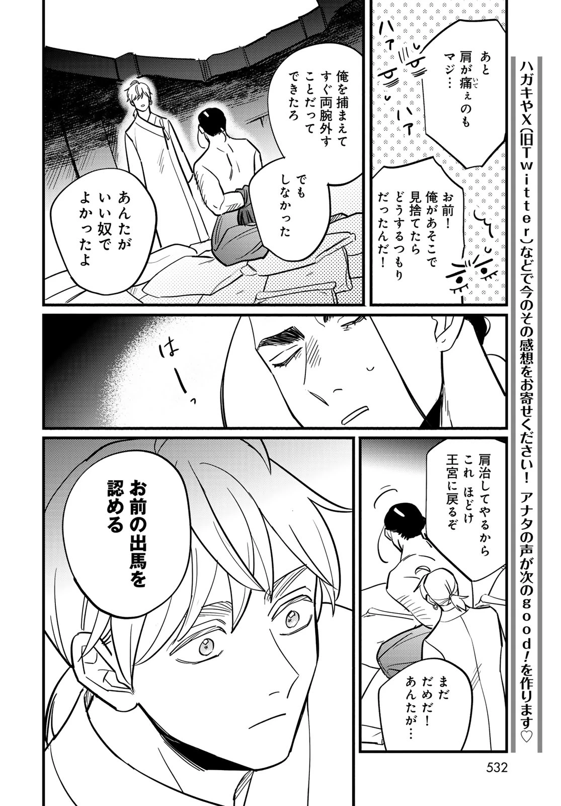 シャンバラッド 第16話 - 28
