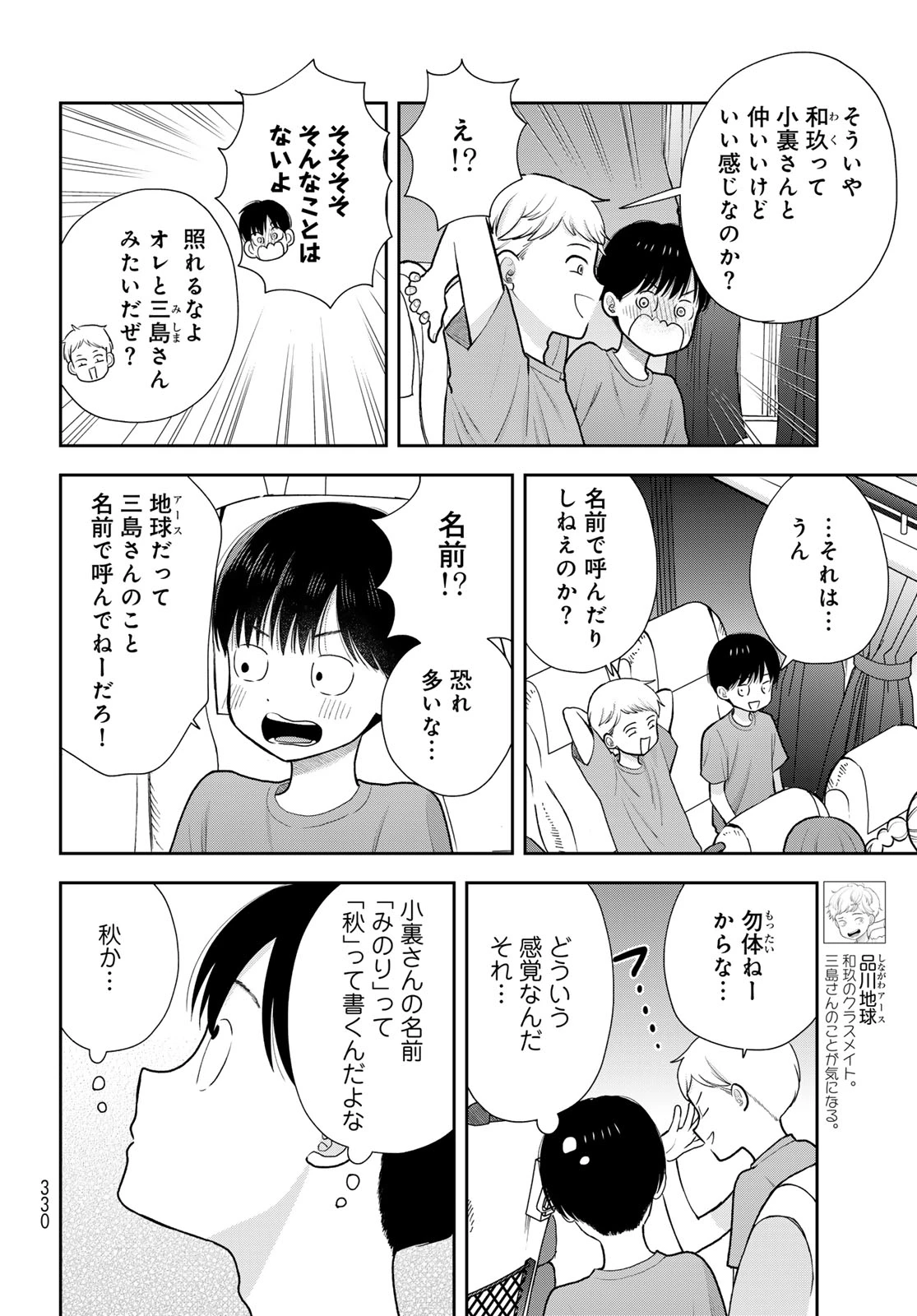 僕だけが知ってるんだぜ 第18話 - 6