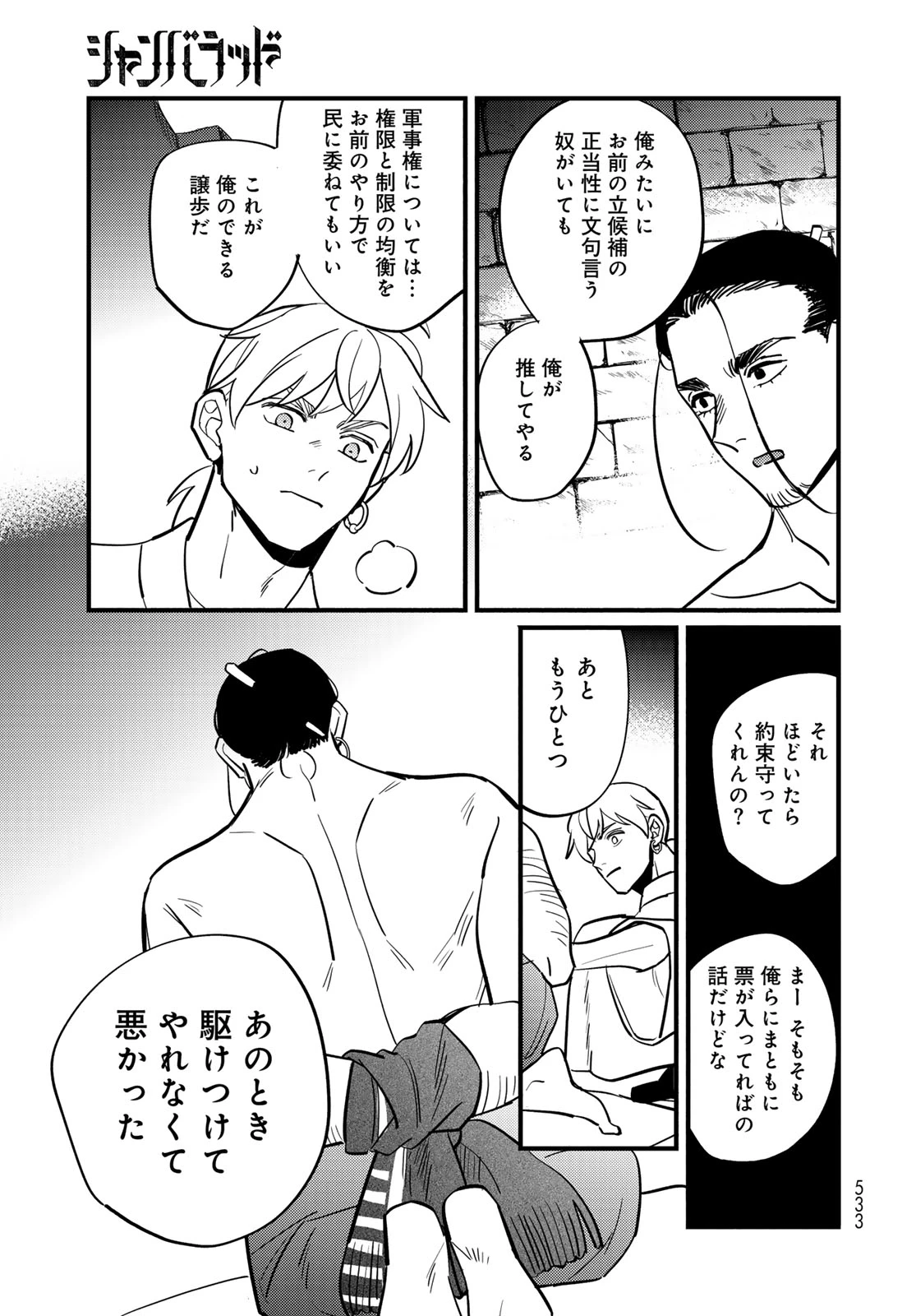 シャンバラッド 第16話 - 29