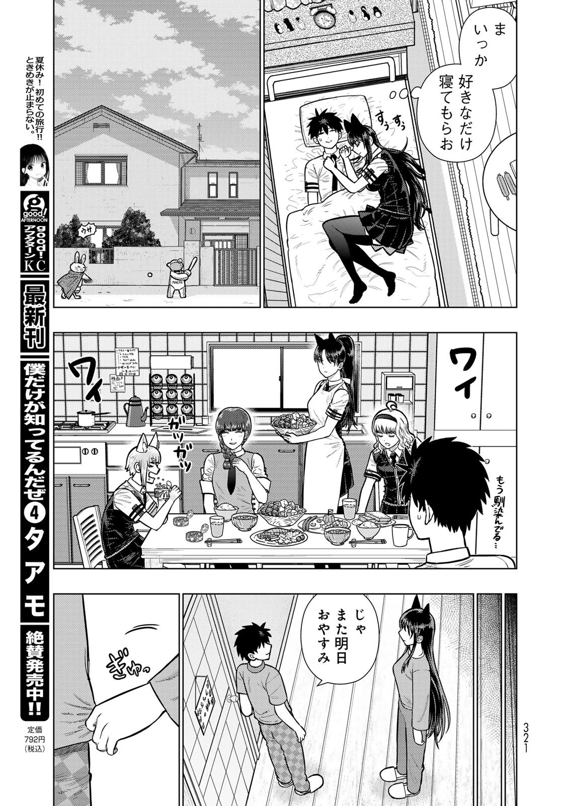ウィッチクラフトワークス 第145話 - 15