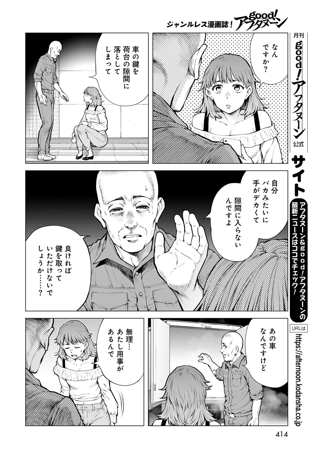 今夜もシリアルキラーと待ち合わせ 第22話 - 10