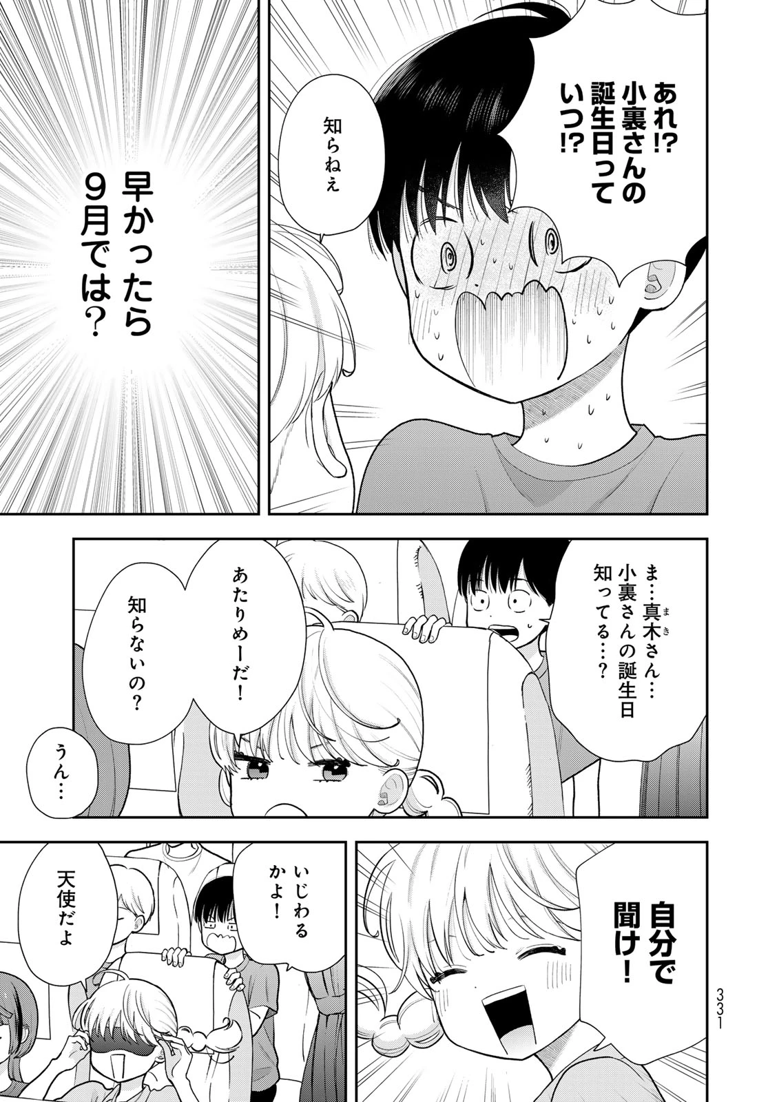 僕だけが知ってるんだぜ 第18話 - 7