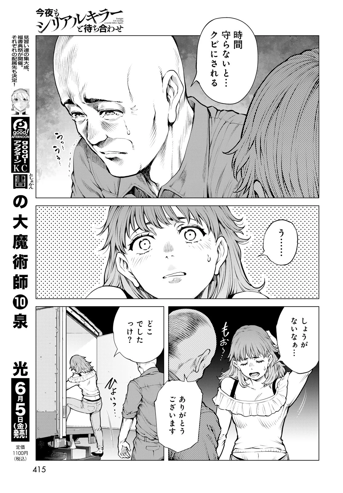 今夜もシリアルキラーと待ち合わせ 第22話 - 11