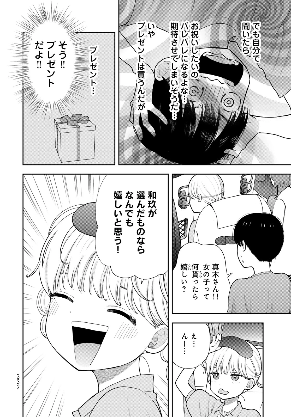 僕だけが知ってるんだぜ 第18話 - 8