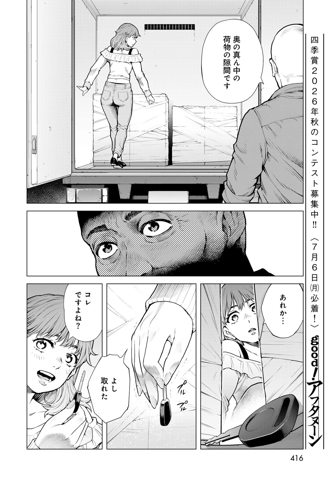 今夜もシリアルキラーと待ち合わせ 第22話 - 12