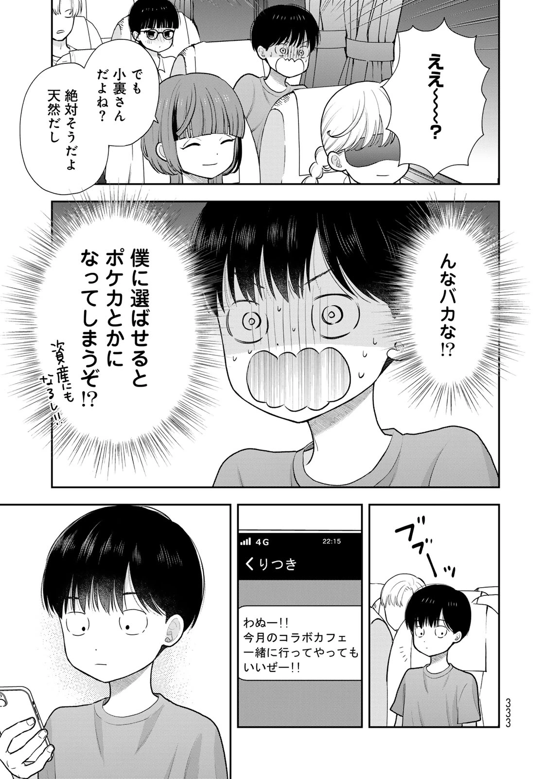 僕だけが知ってるんだぜ 第18話 - 9