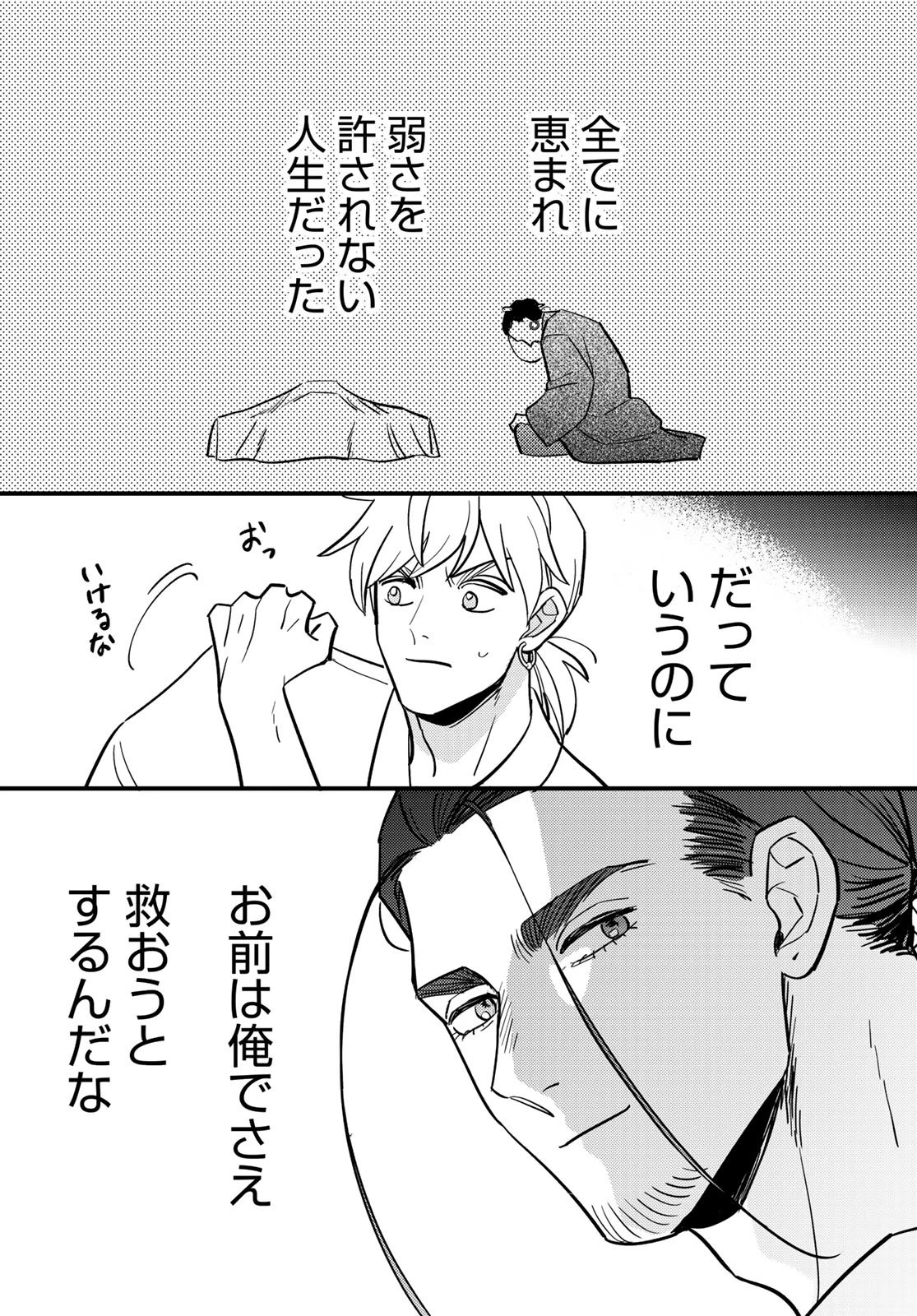 シャンバラッド 第16話 - 32