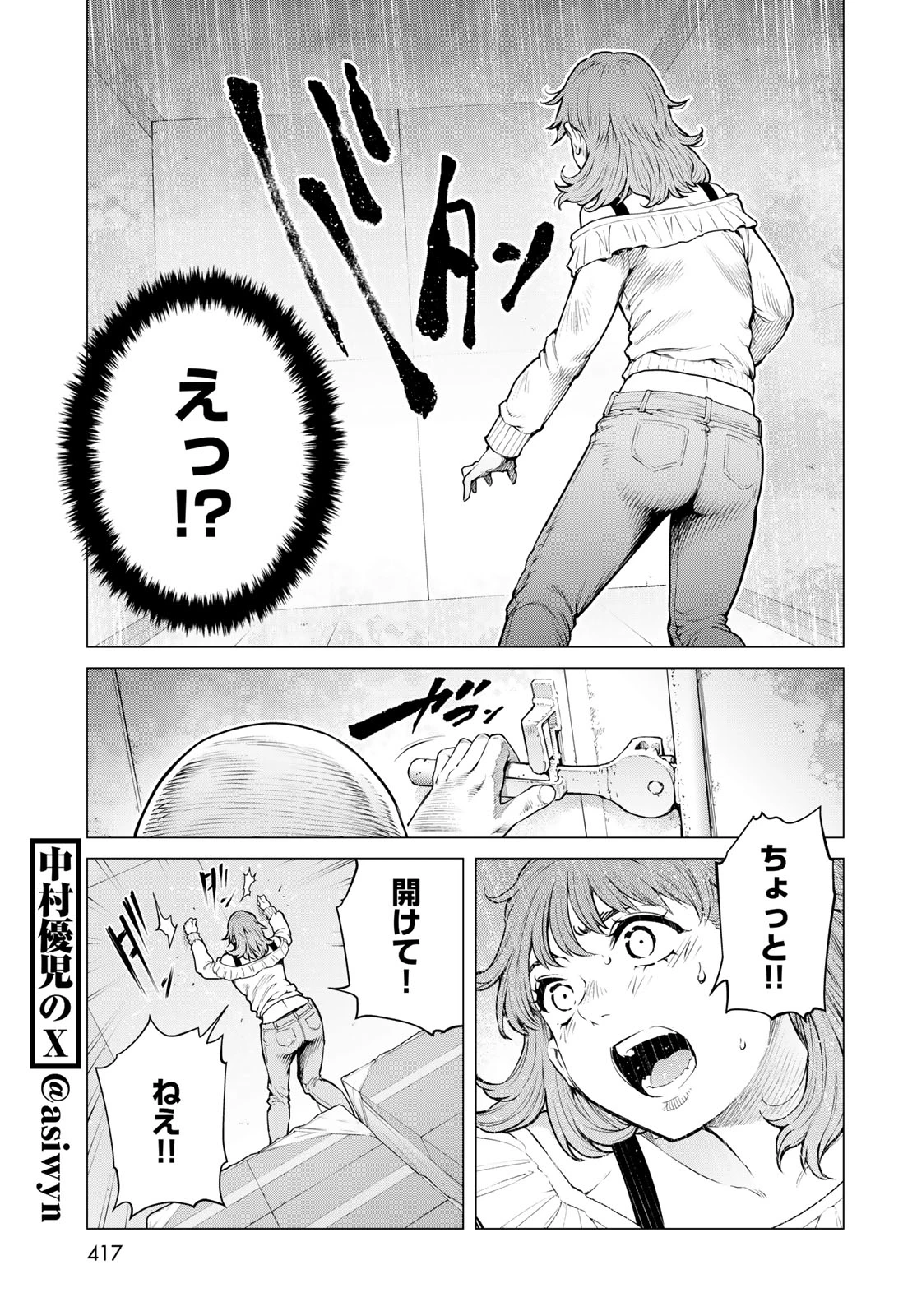 今夜もシリアルキラーと待ち合わせ 第22話 - 13