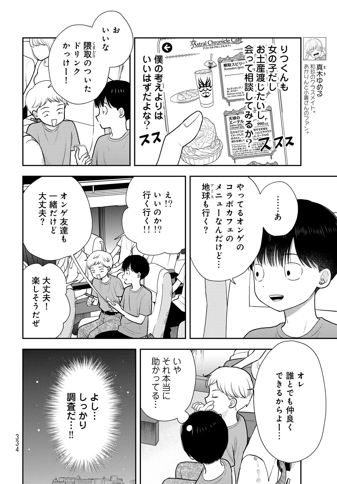 僕だけが知ってるんだぜ 第18話 - 10