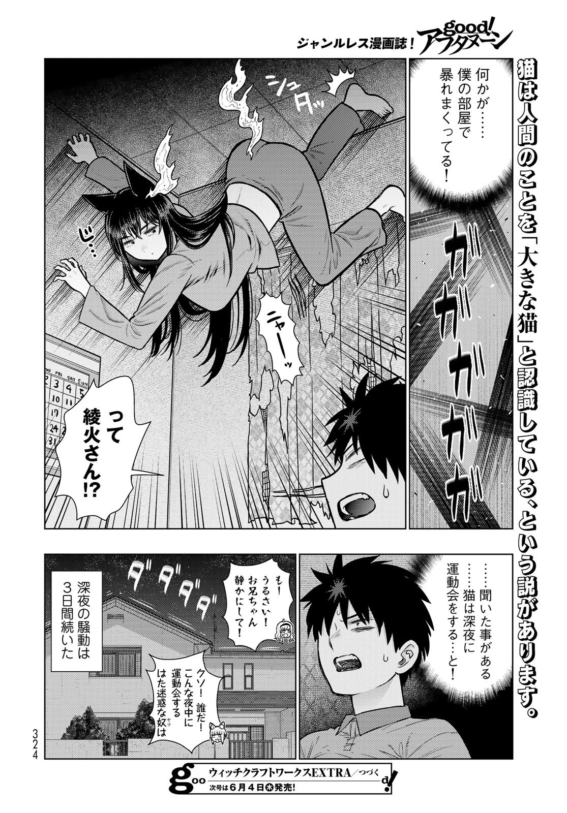 ウィッチクラフトワークス 第145話 - 18
