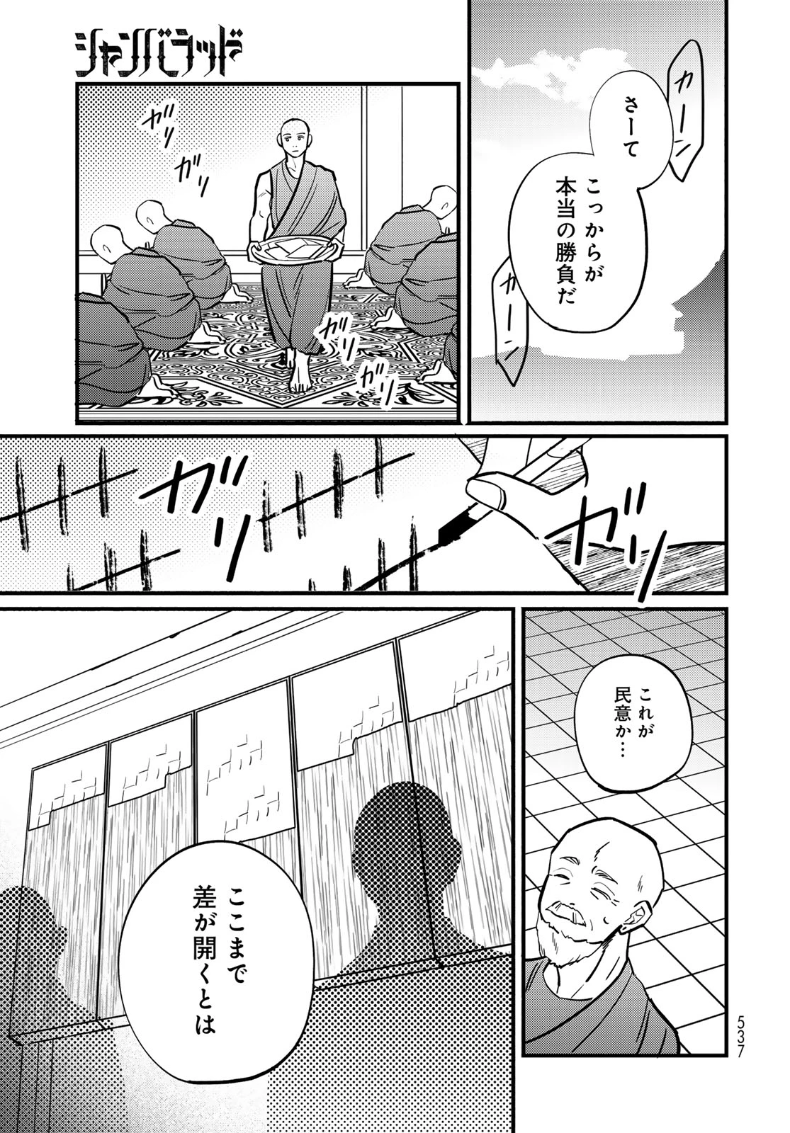 シャンバラッド 第16話 - 33