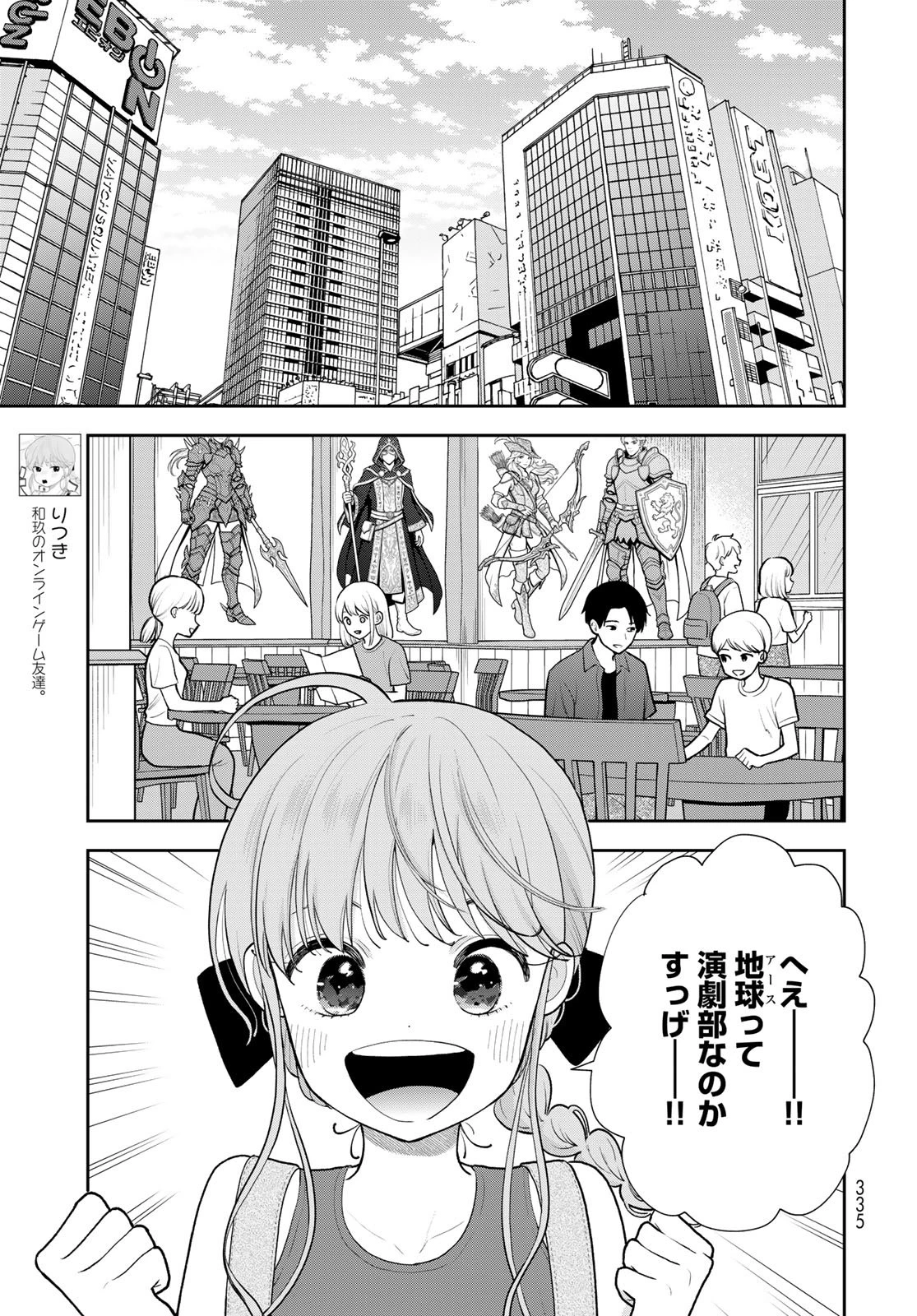 僕だけが知ってるんだぜ 第18話 - 11