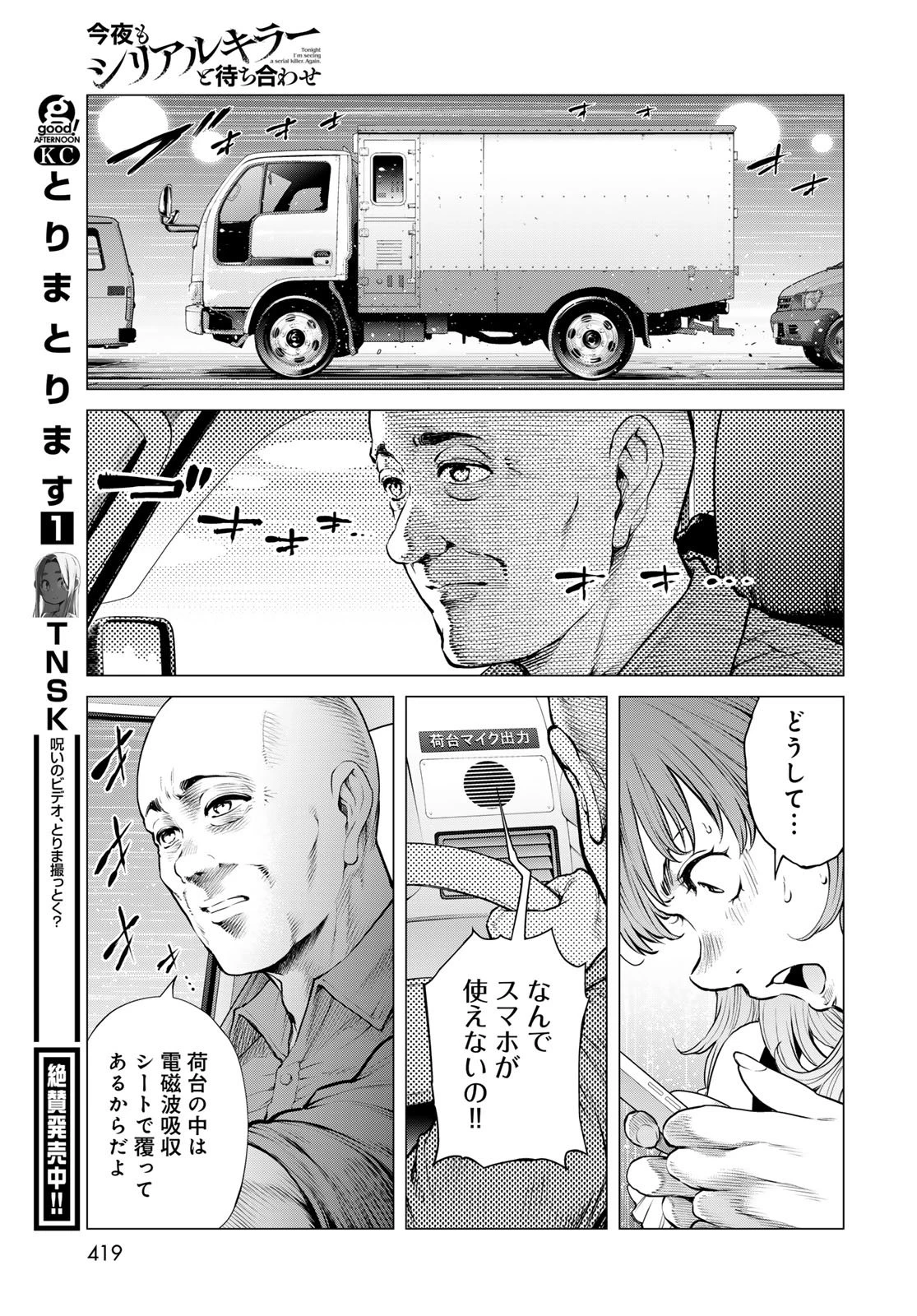 今夜もシリアルキラーと待ち合わせ 第22話 - 15
