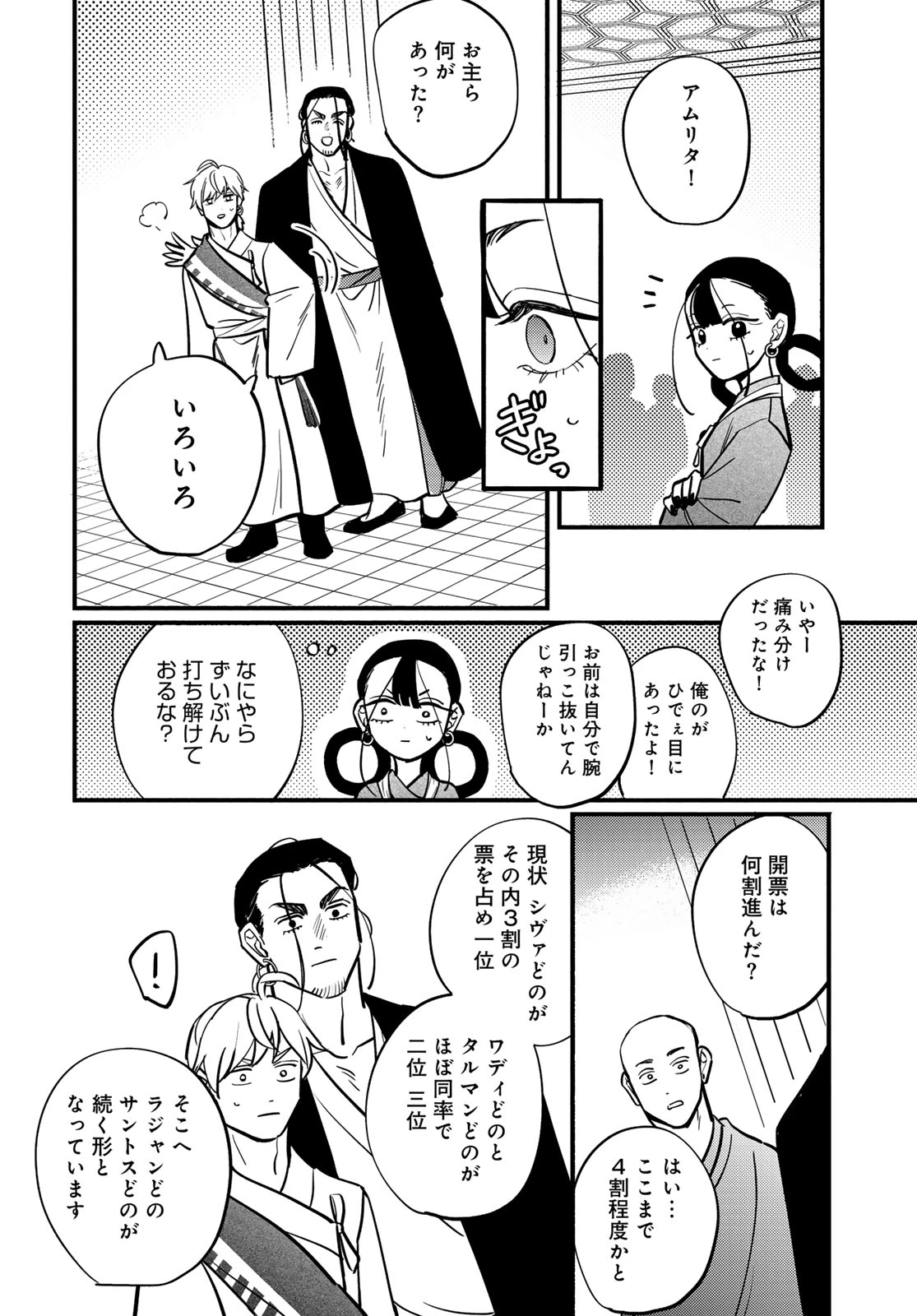 シャンバラッド 第16話 - 34