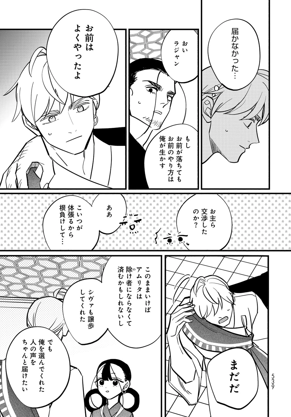 シャンバラッド 第16話 - 35