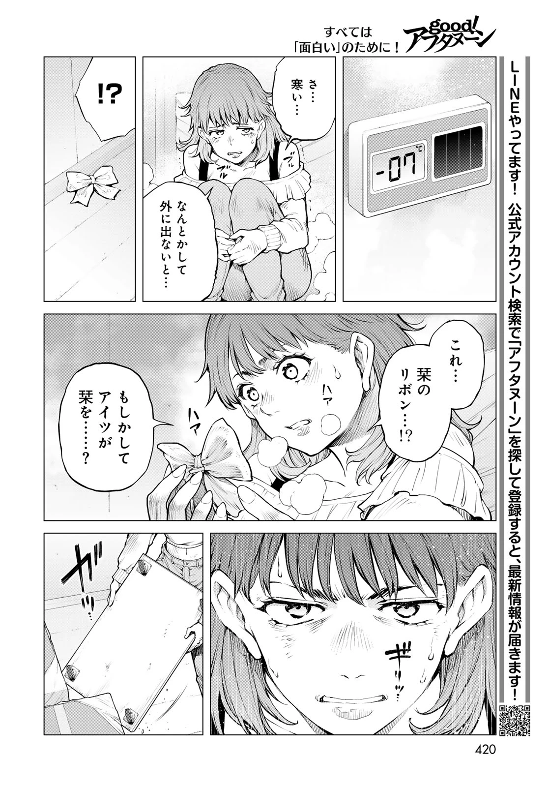 今夜もシリアルキラーと待ち合わせ 第22話 - 16