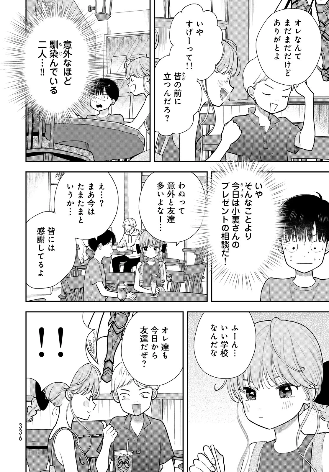 僕だけが知ってるんだぜ 第18話 - 12