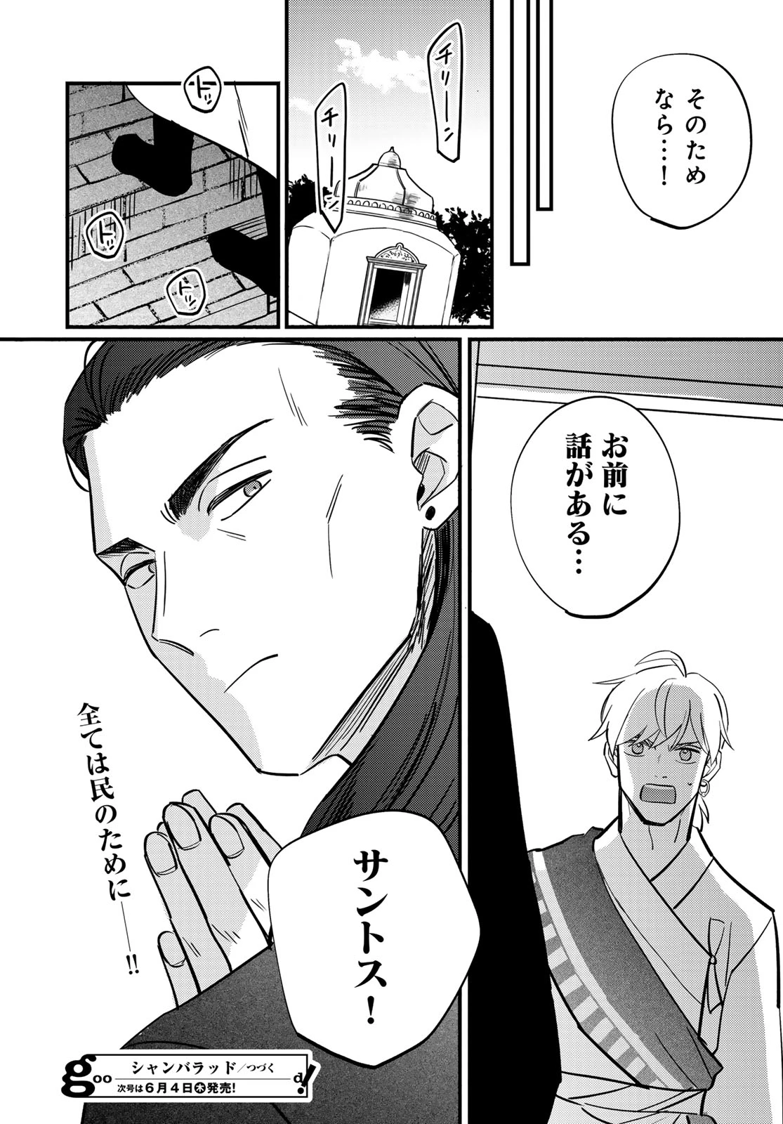 シャンバラッド 第16話 - 36