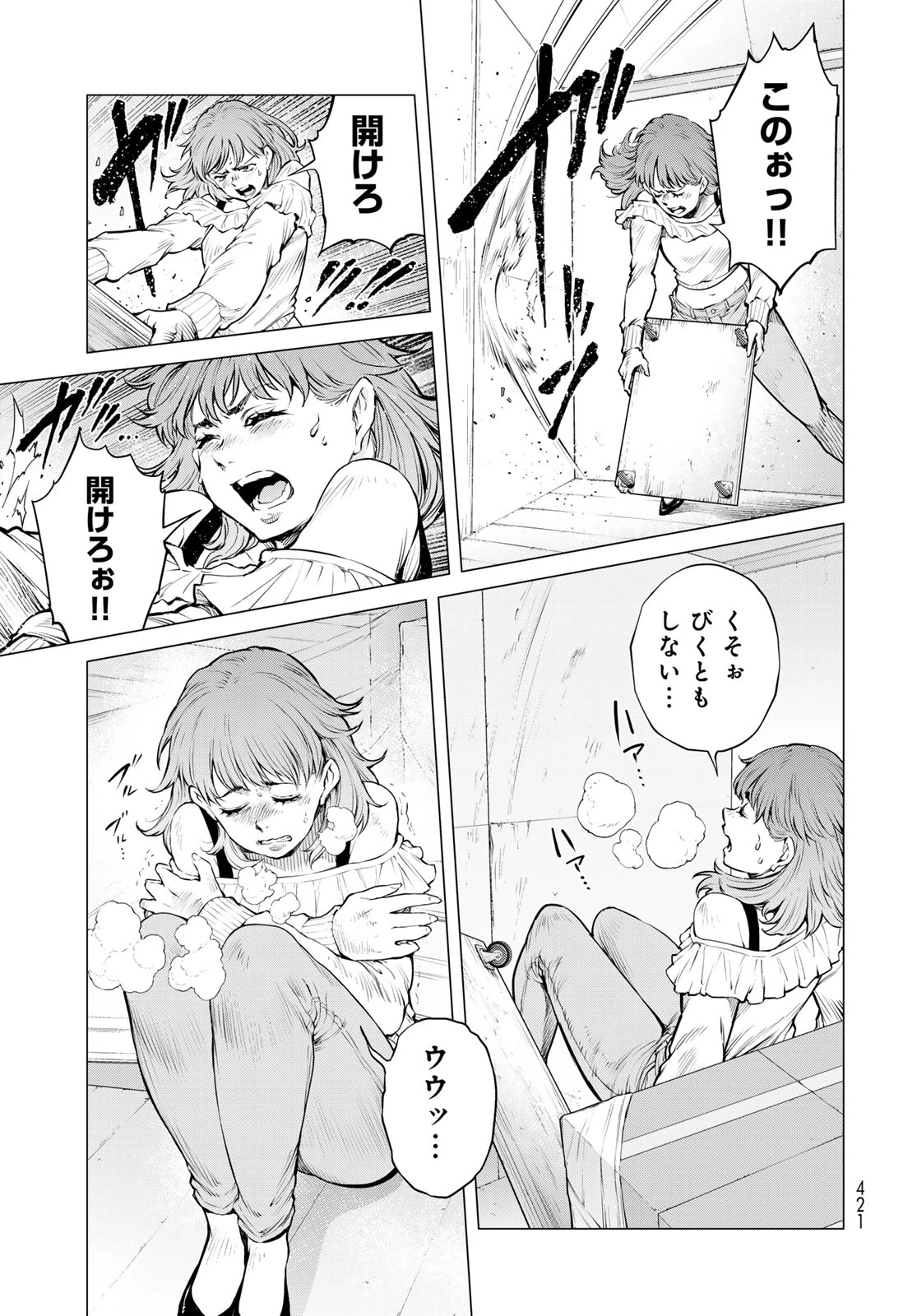 今夜もシリアルキラーと待ち合わせ 第22話 - 17