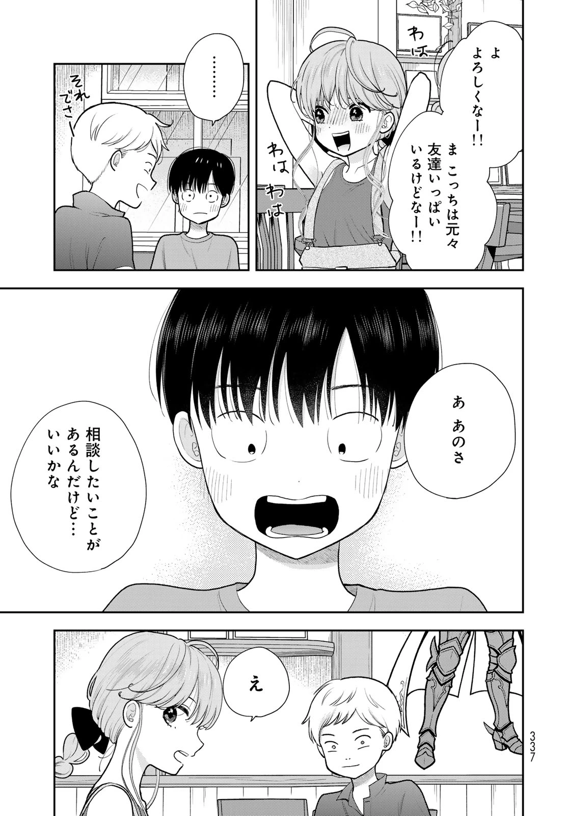 僕だけが知ってるんだぜ 第18話 - 13