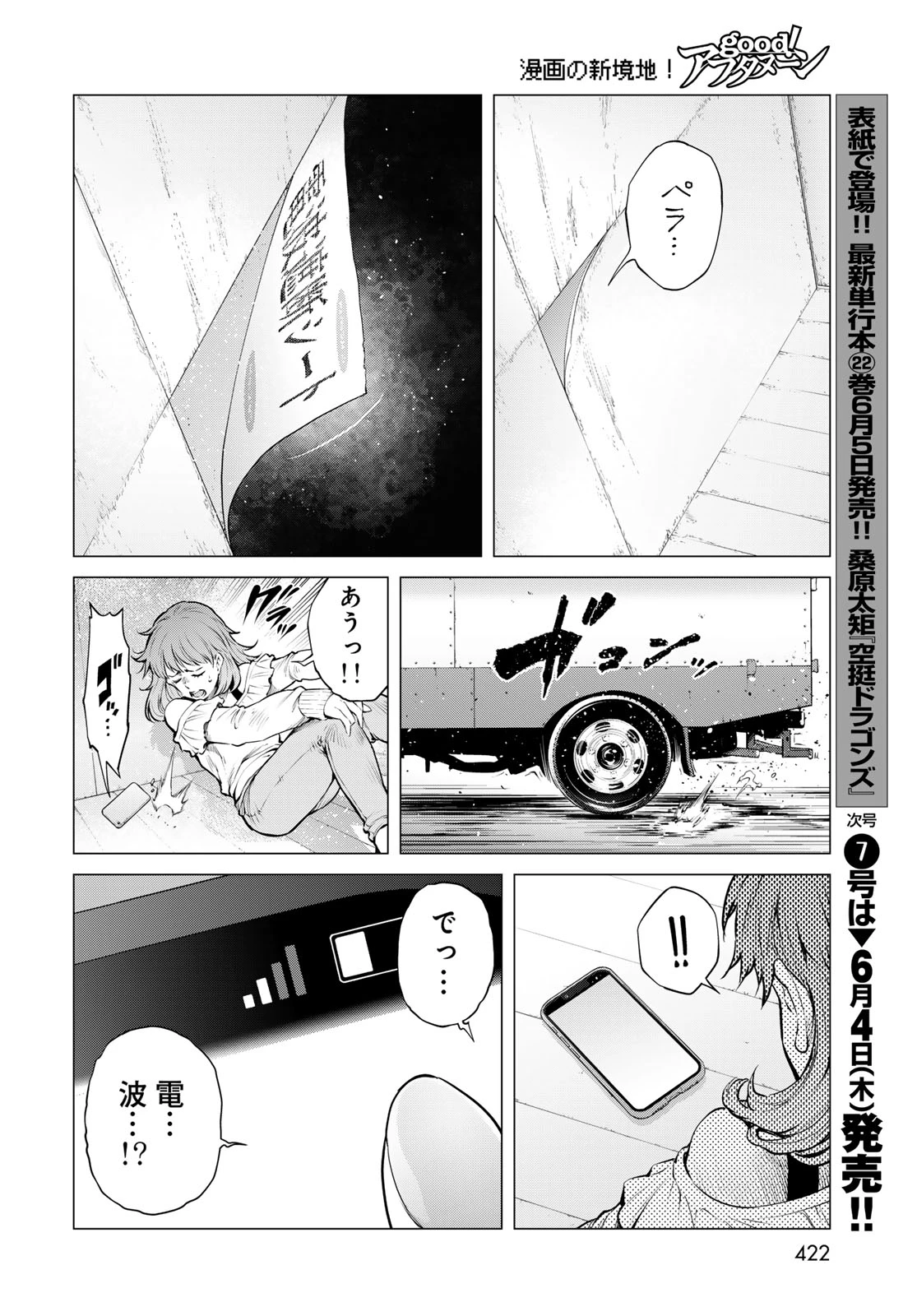 今夜もシリアルキラーと待ち合わせ 第22話 - 18
