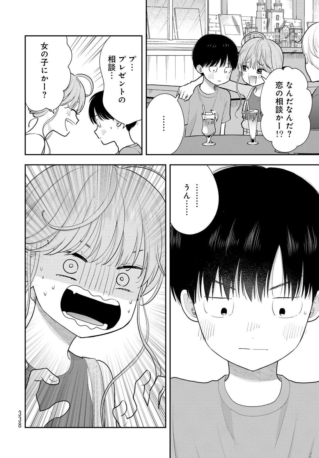 僕だけが知ってるんだぜ 第18話 - 14