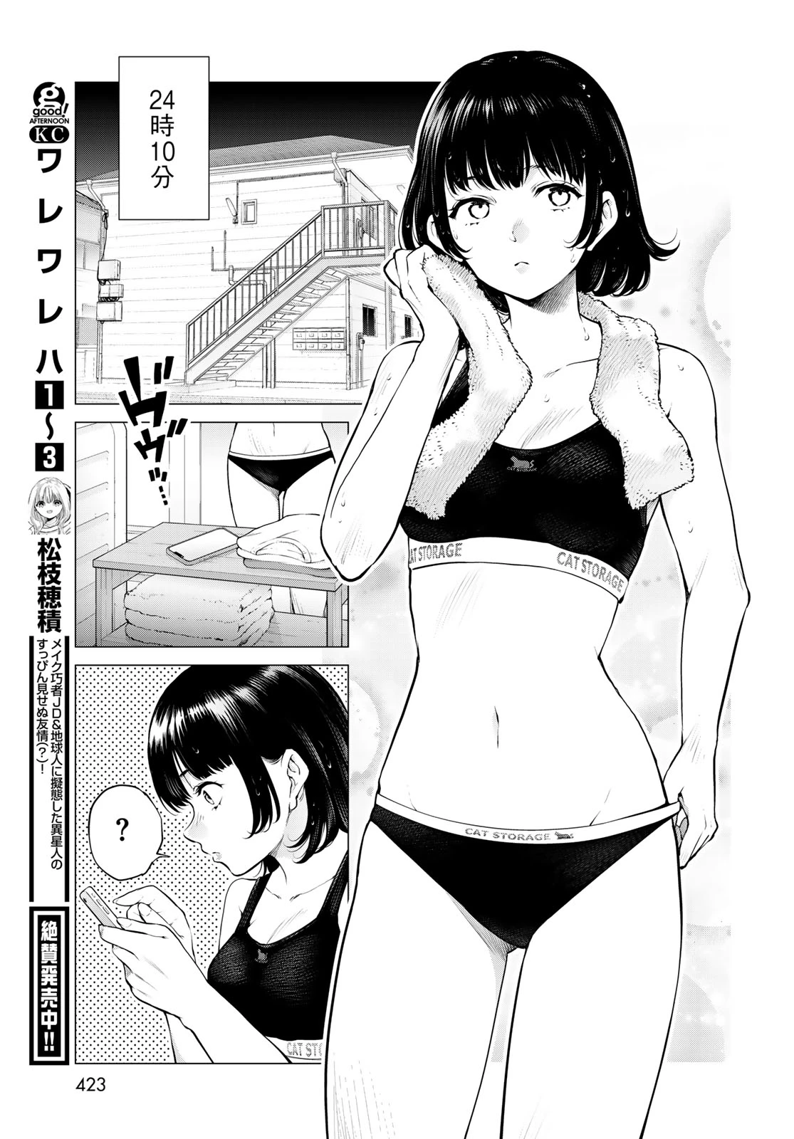 今夜もシリアルキラーと待ち合わせ 第22話 - 19