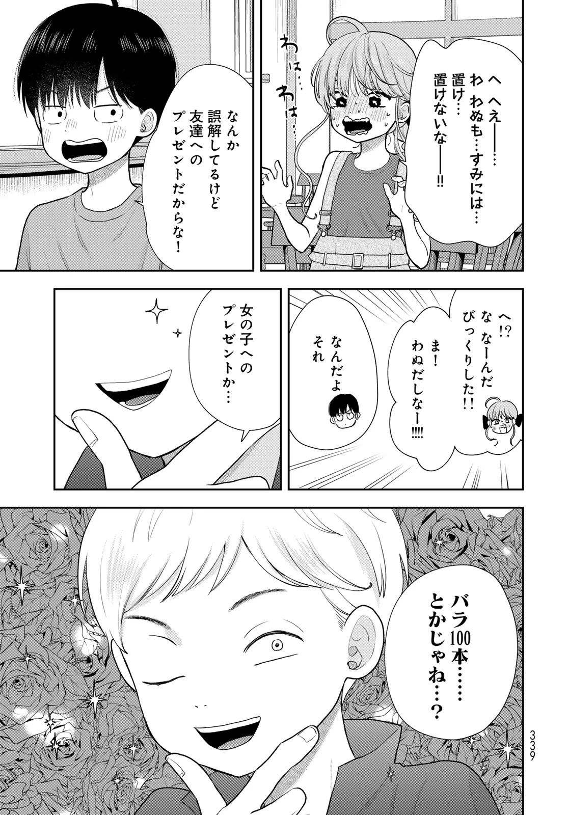 僕だけが知ってるんだぜ 第18話 - 15