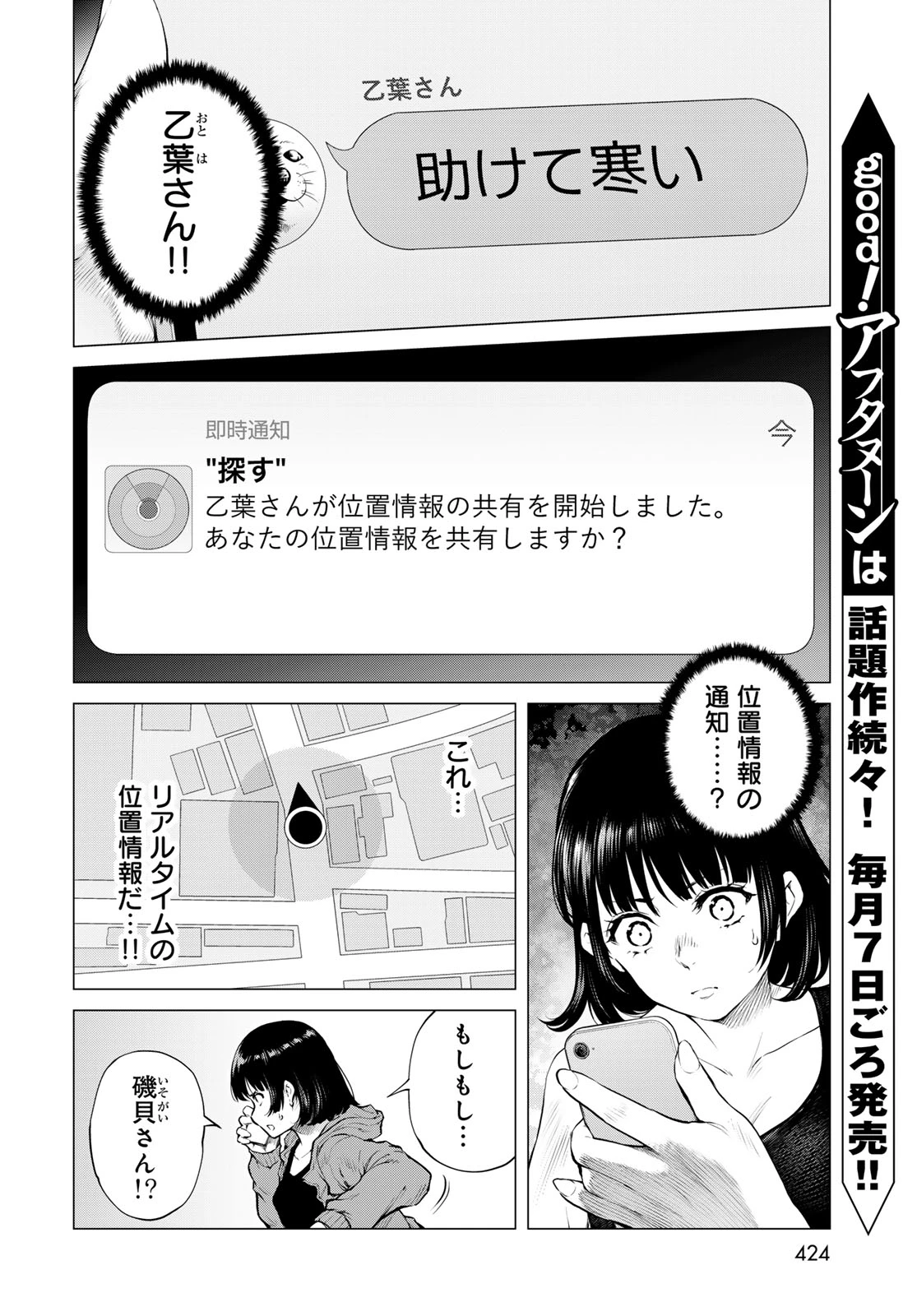 今夜もシリアルキラーと待ち合わせ 第22話 - 20