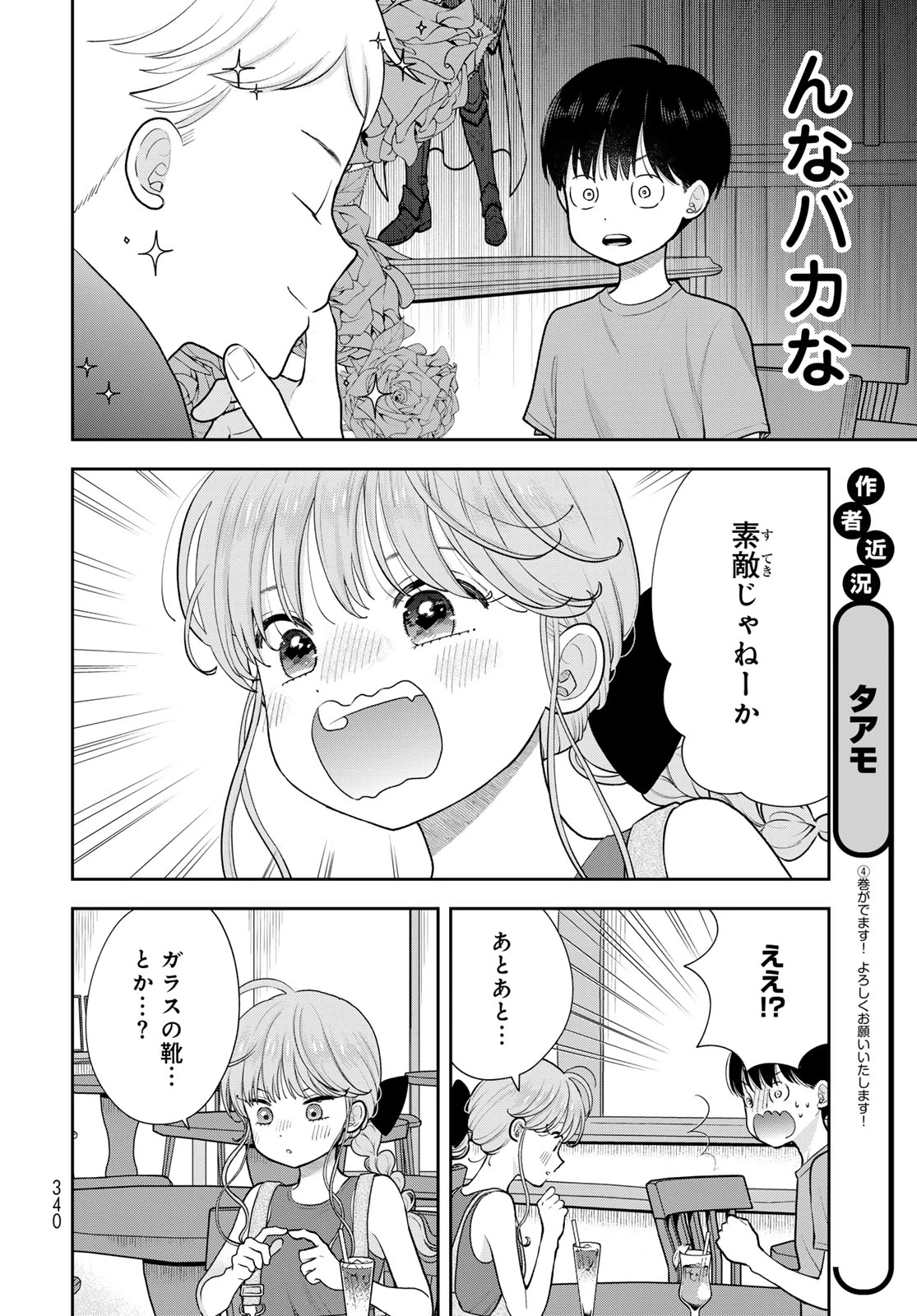 僕だけが知ってるんだぜ 第18話 - 16