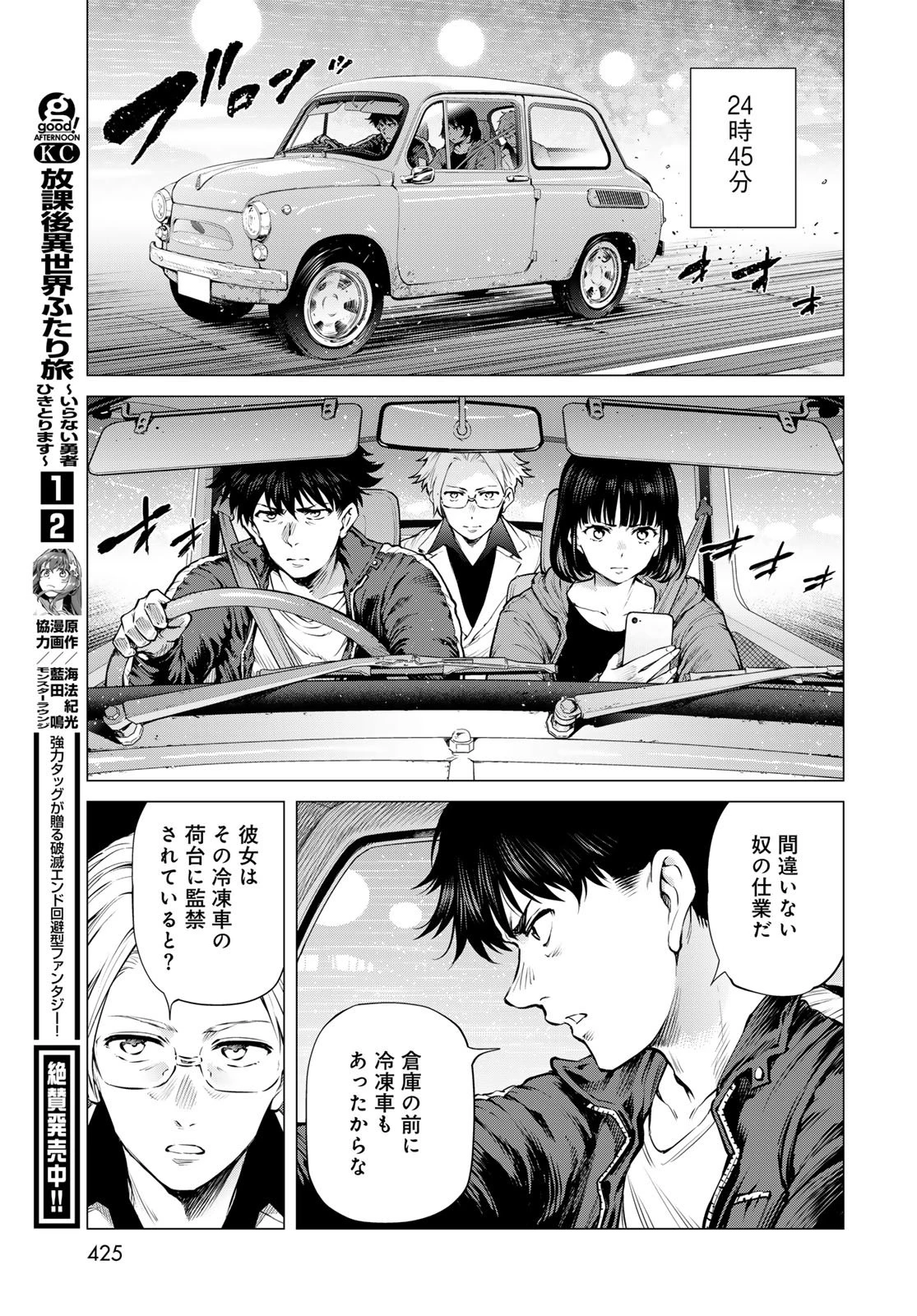 今夜もシリアルキラーと待ち合わせ 第22話 - 21