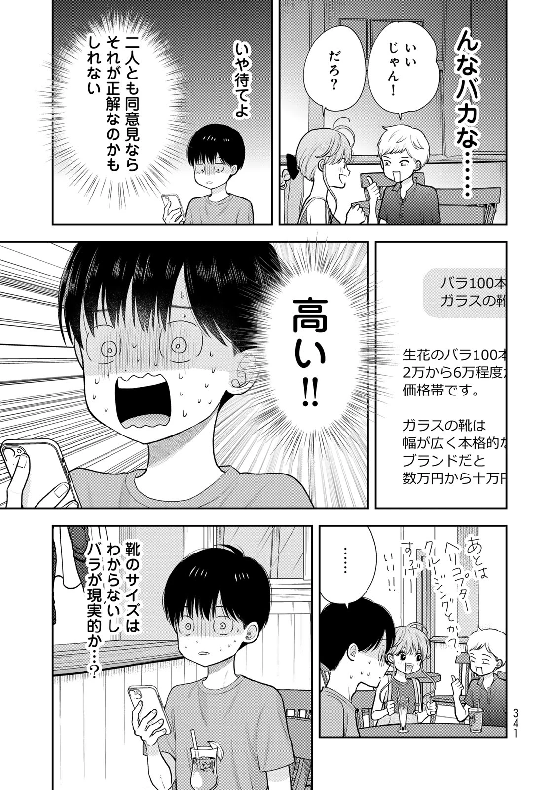 僕だけが知ってるんだぜ 第18話 - 17